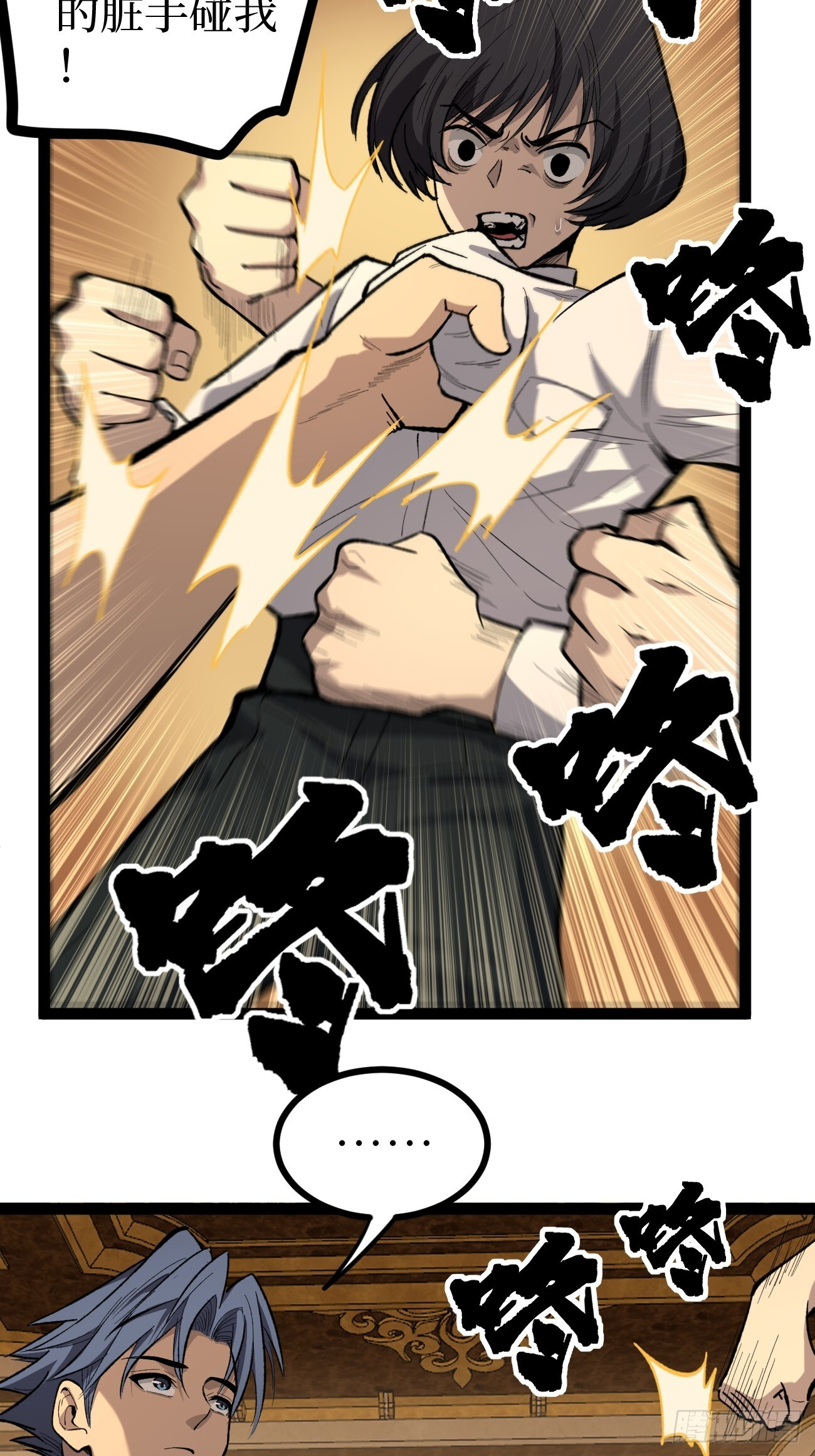 74暴虐 第27页
