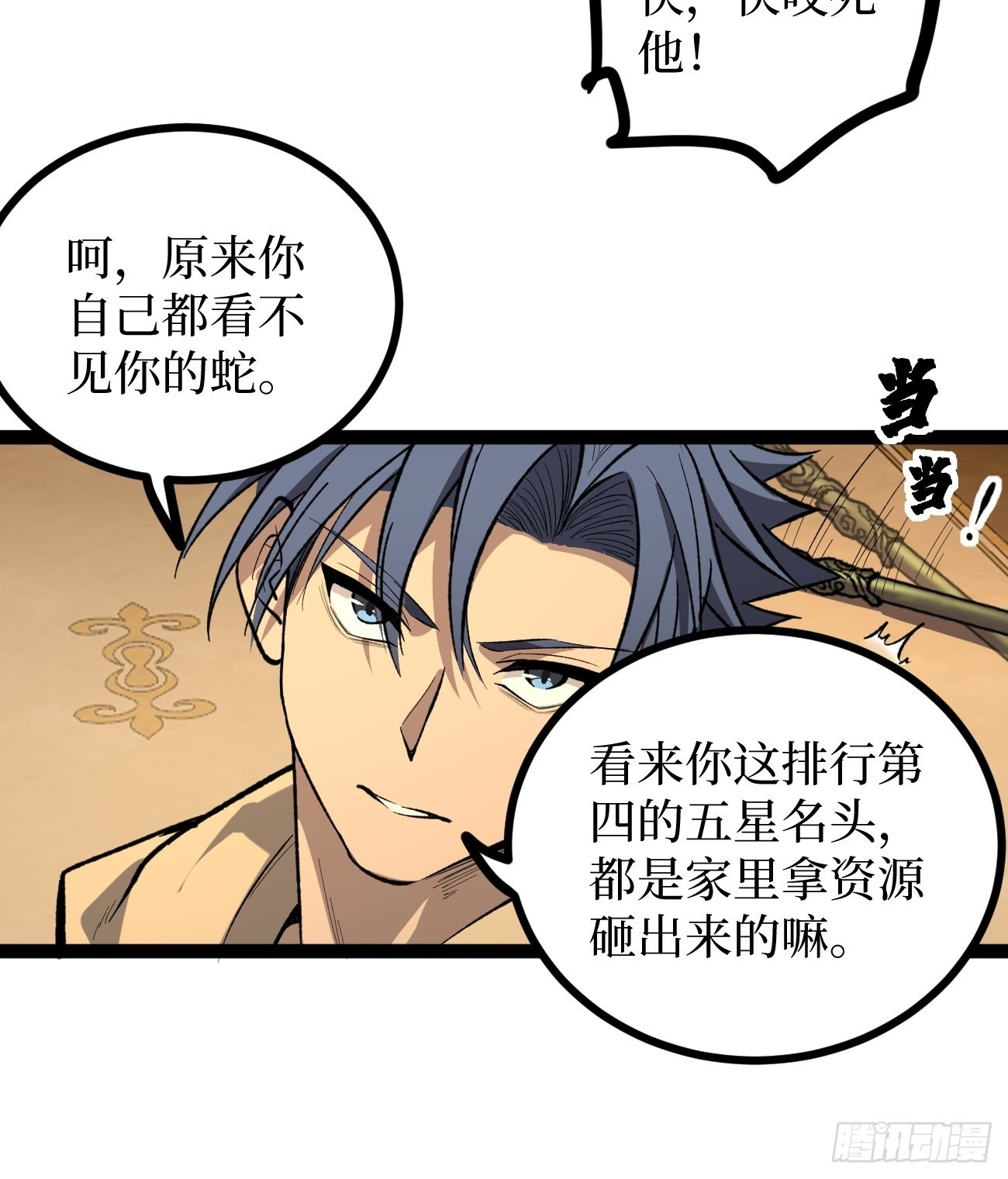 74暴虐 第30页