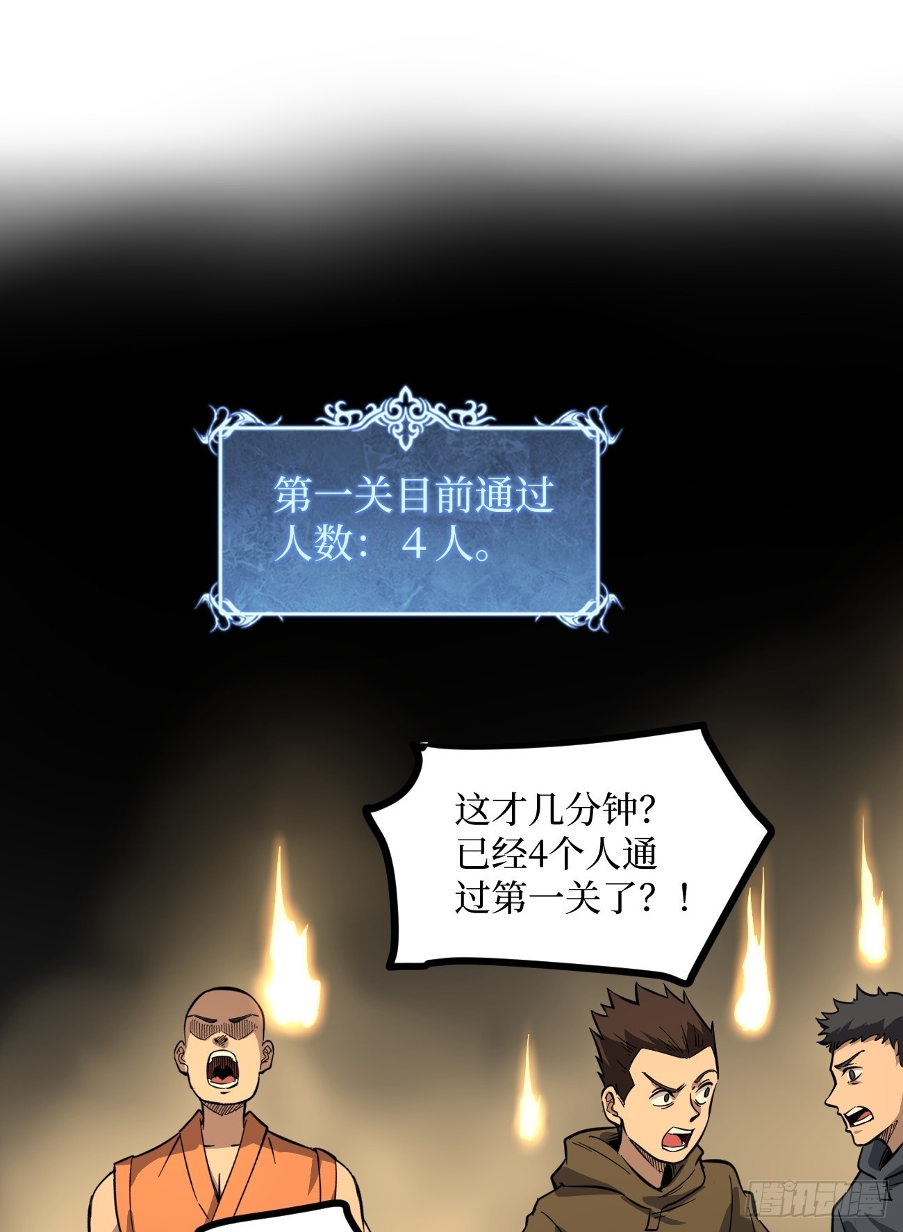 77寻找神祇雕像 第2页