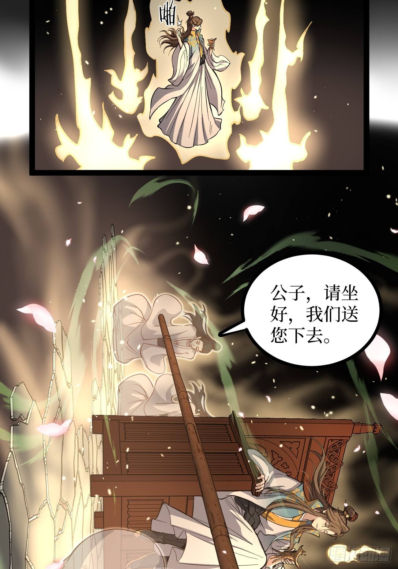 77寻找神祇雕像 第5页