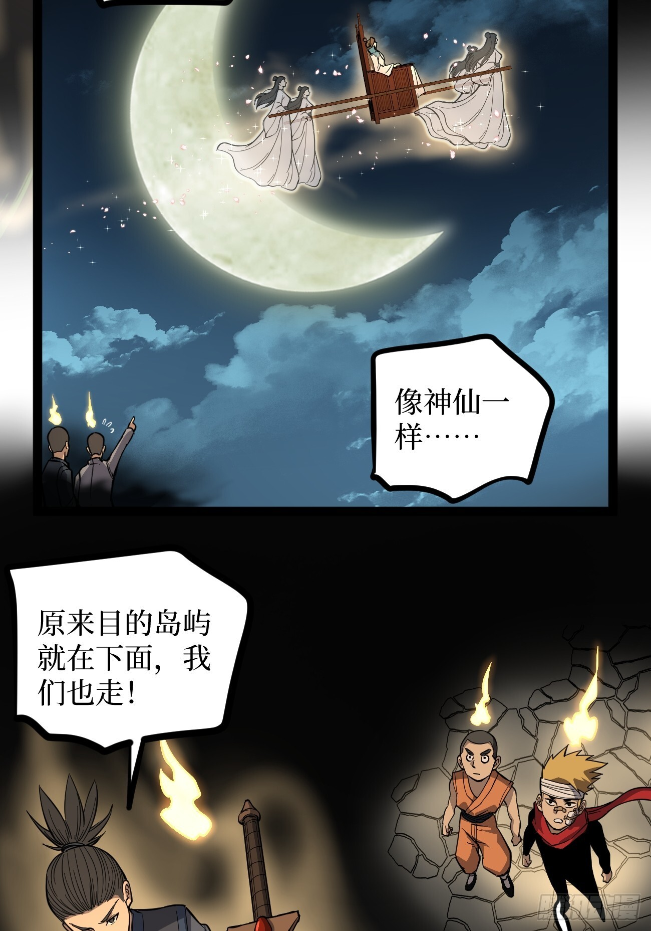 77寻找神祇雕像 第7页