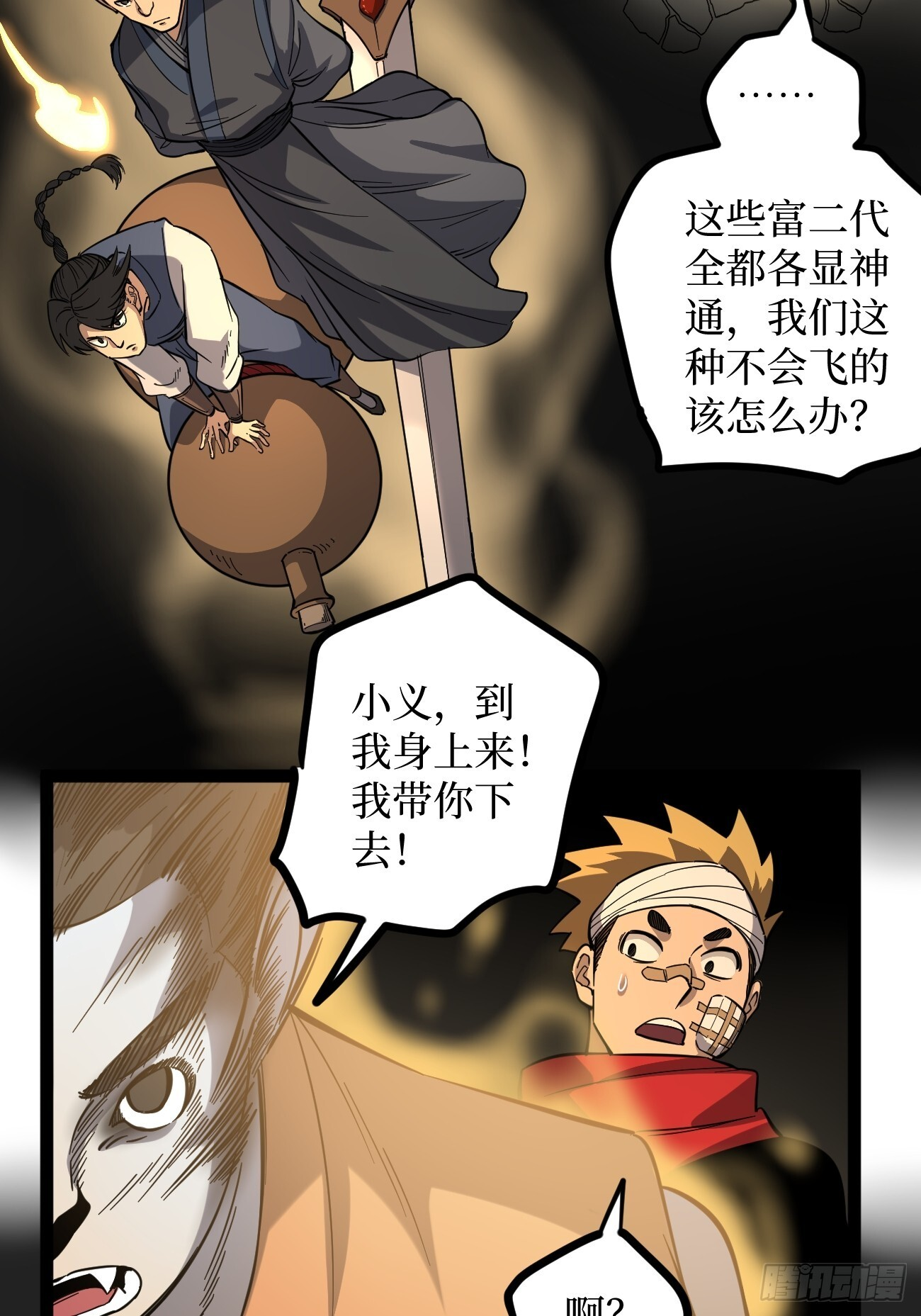 77寻找神祇雕像 第8页