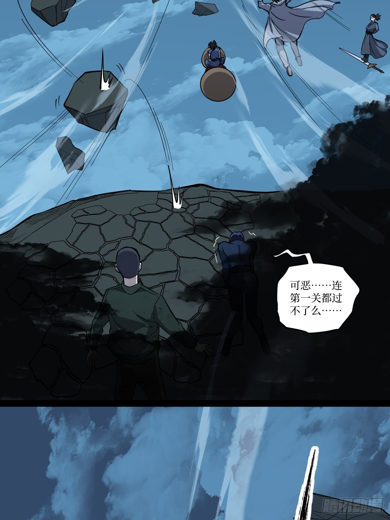 77寻找神祇雕像 第11页