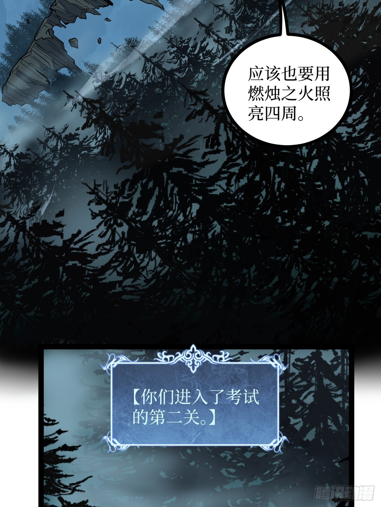 77寻找神祇雕像 第14页
