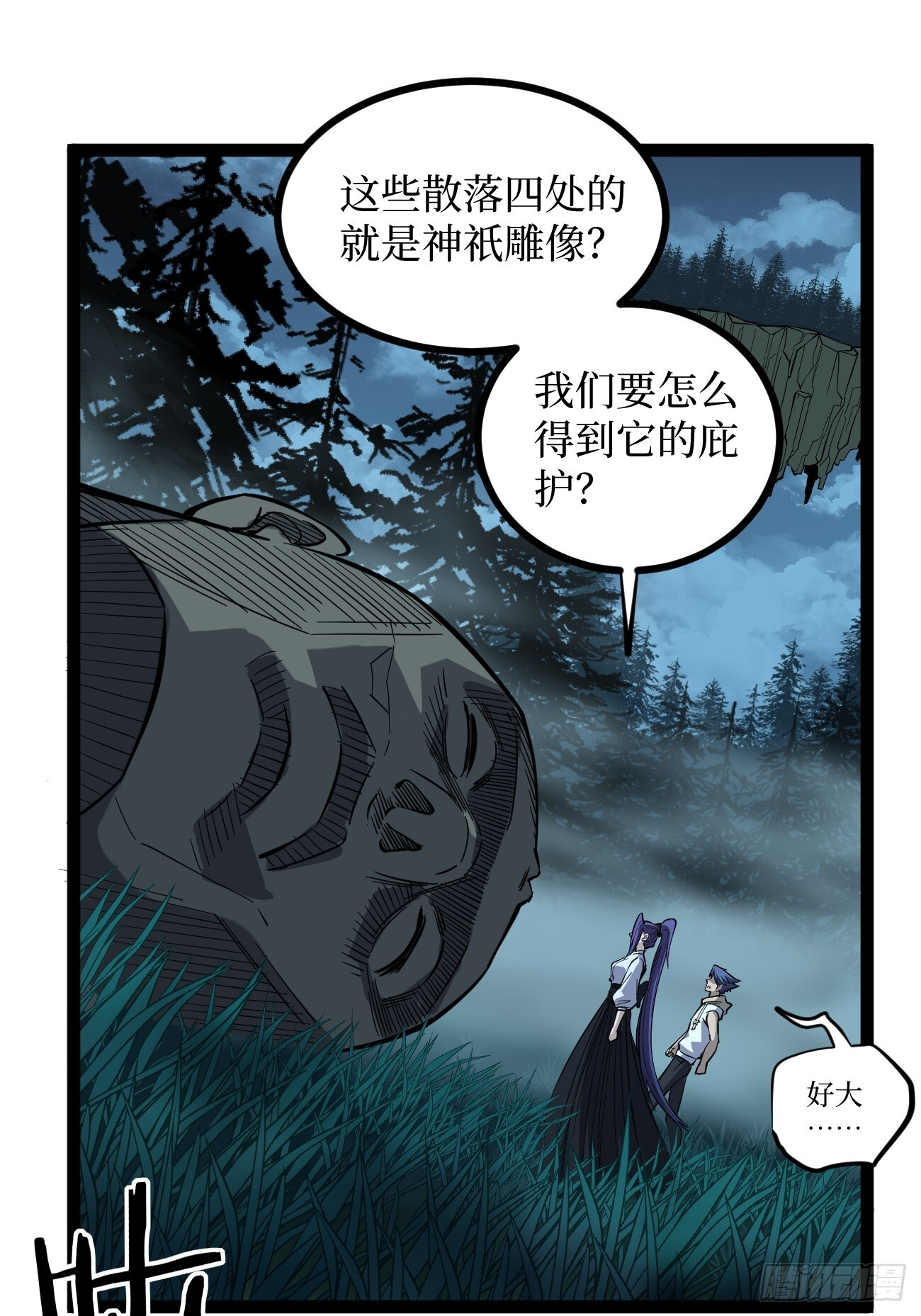 77寻找神祇雕像 第18页