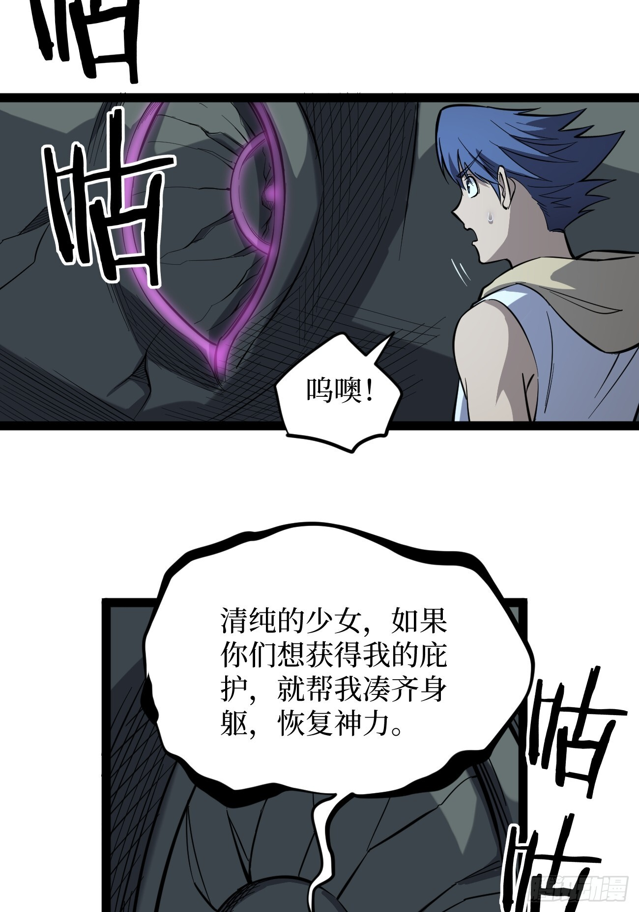 77寻找神祇雕像 第19页