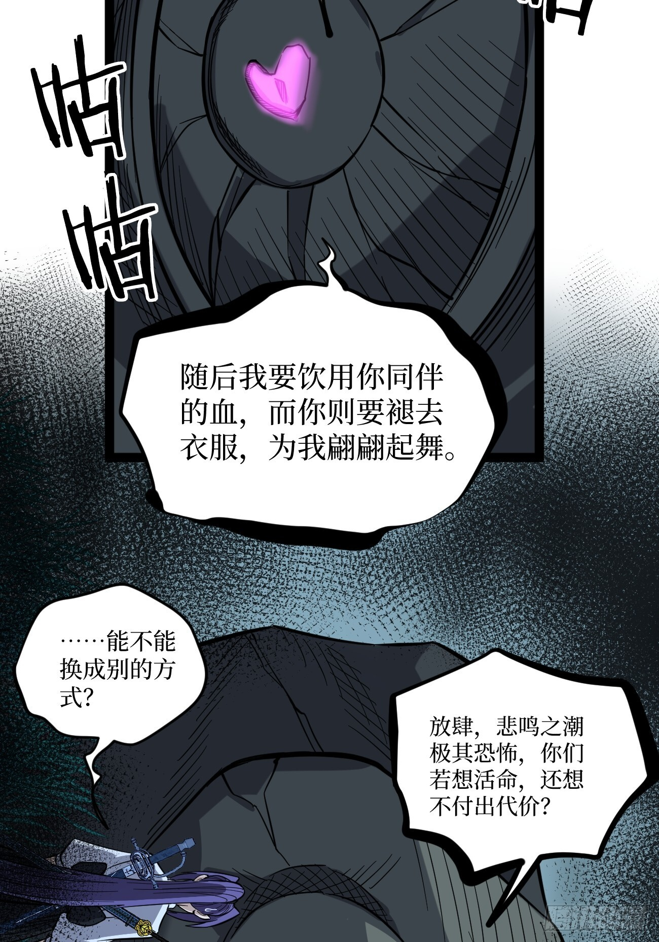 77寻找神祇雕像 第20页