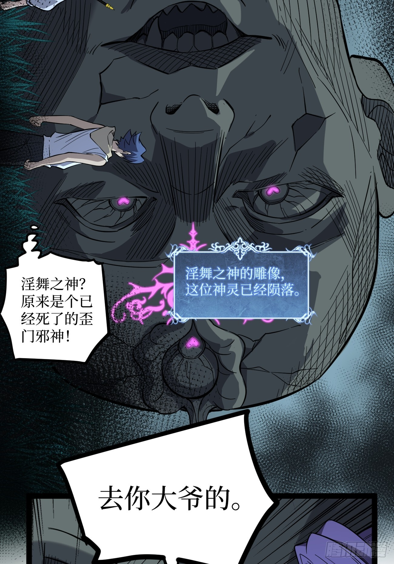 77寻找神祇雕像 第21页