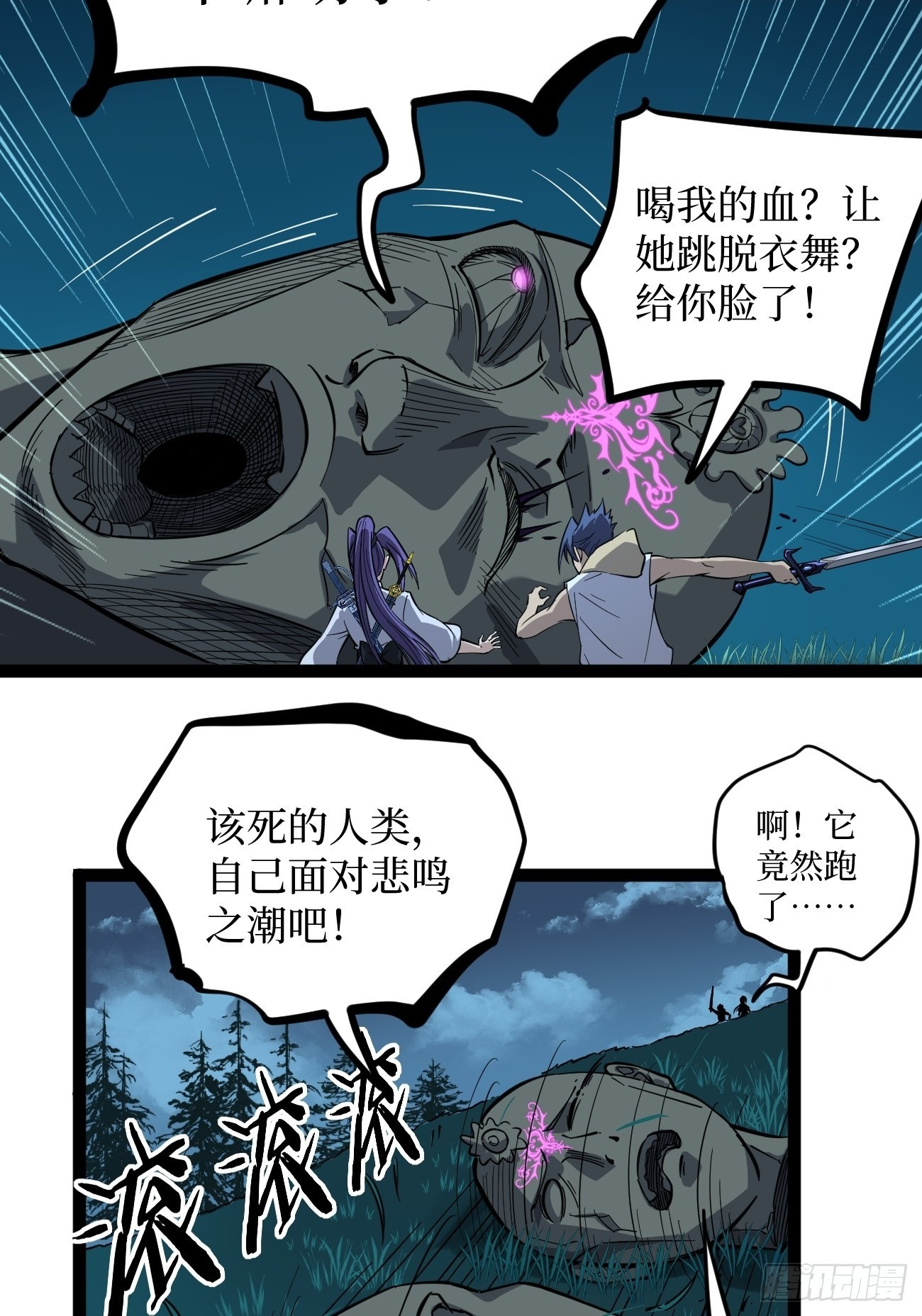 77寻找神祇雕像 第23页