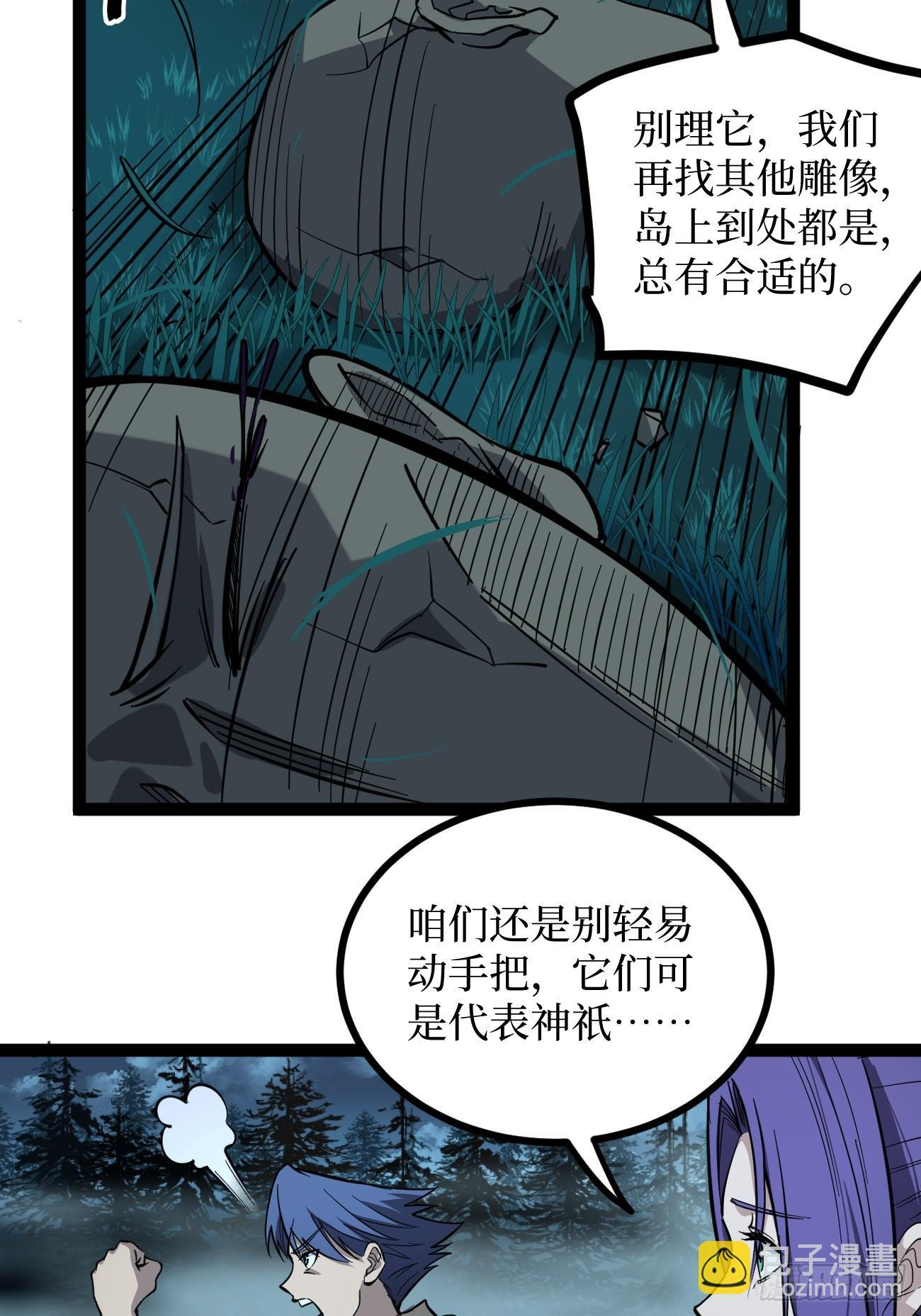 77寻找神祇雕像 第24页