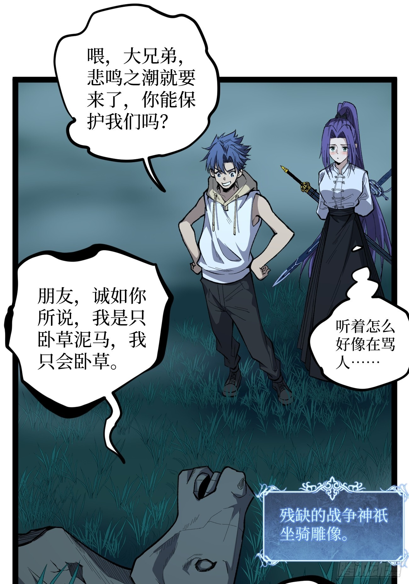77寻找神祇雕像 第26页