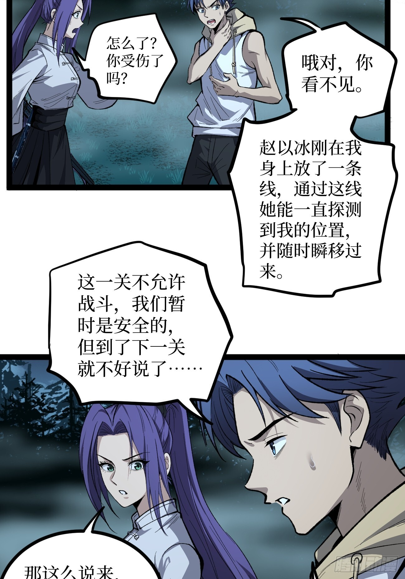 78 “孤高战士” 第9页