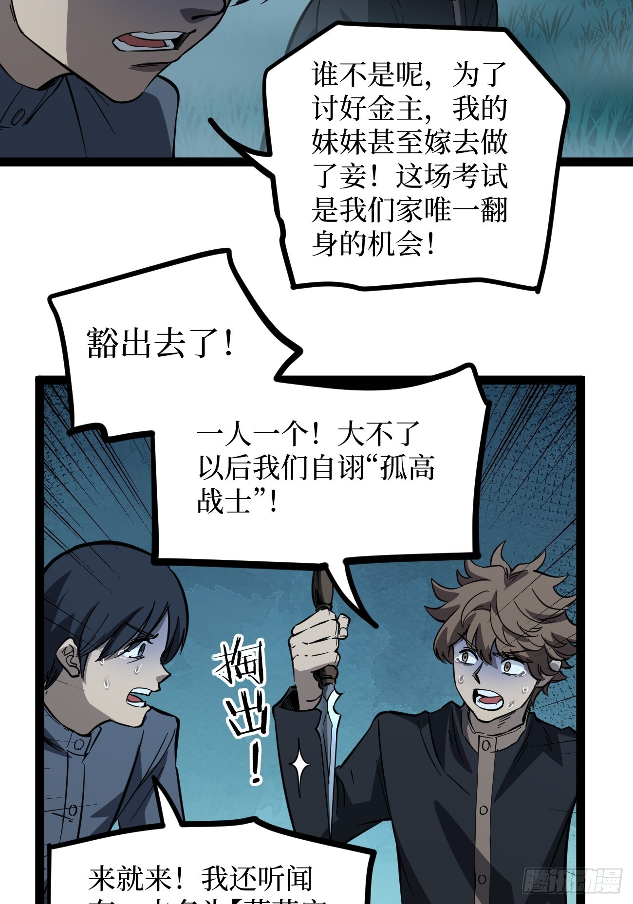 78 “孤高战士” 第19页