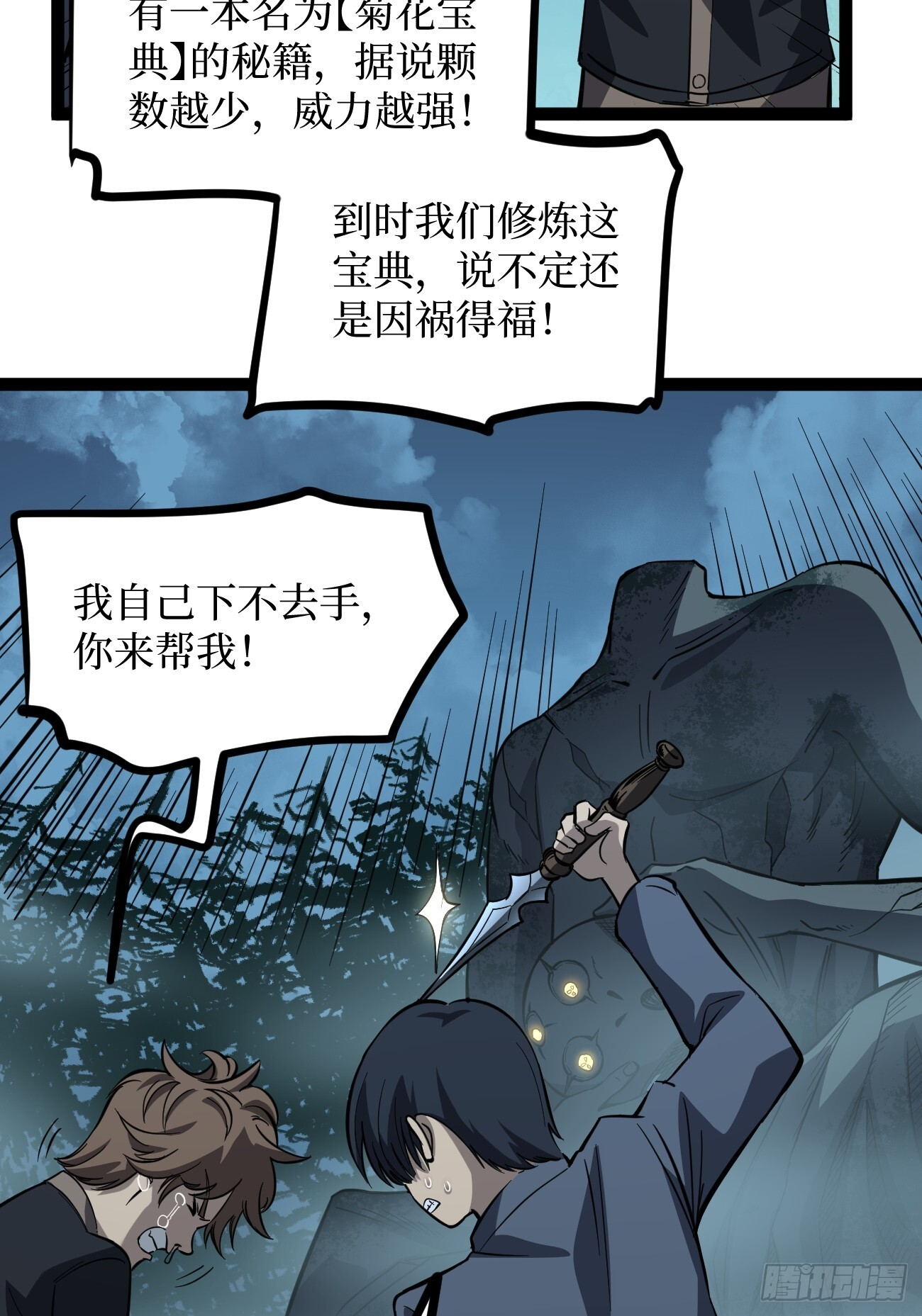 78 “孤高战士” 第20页