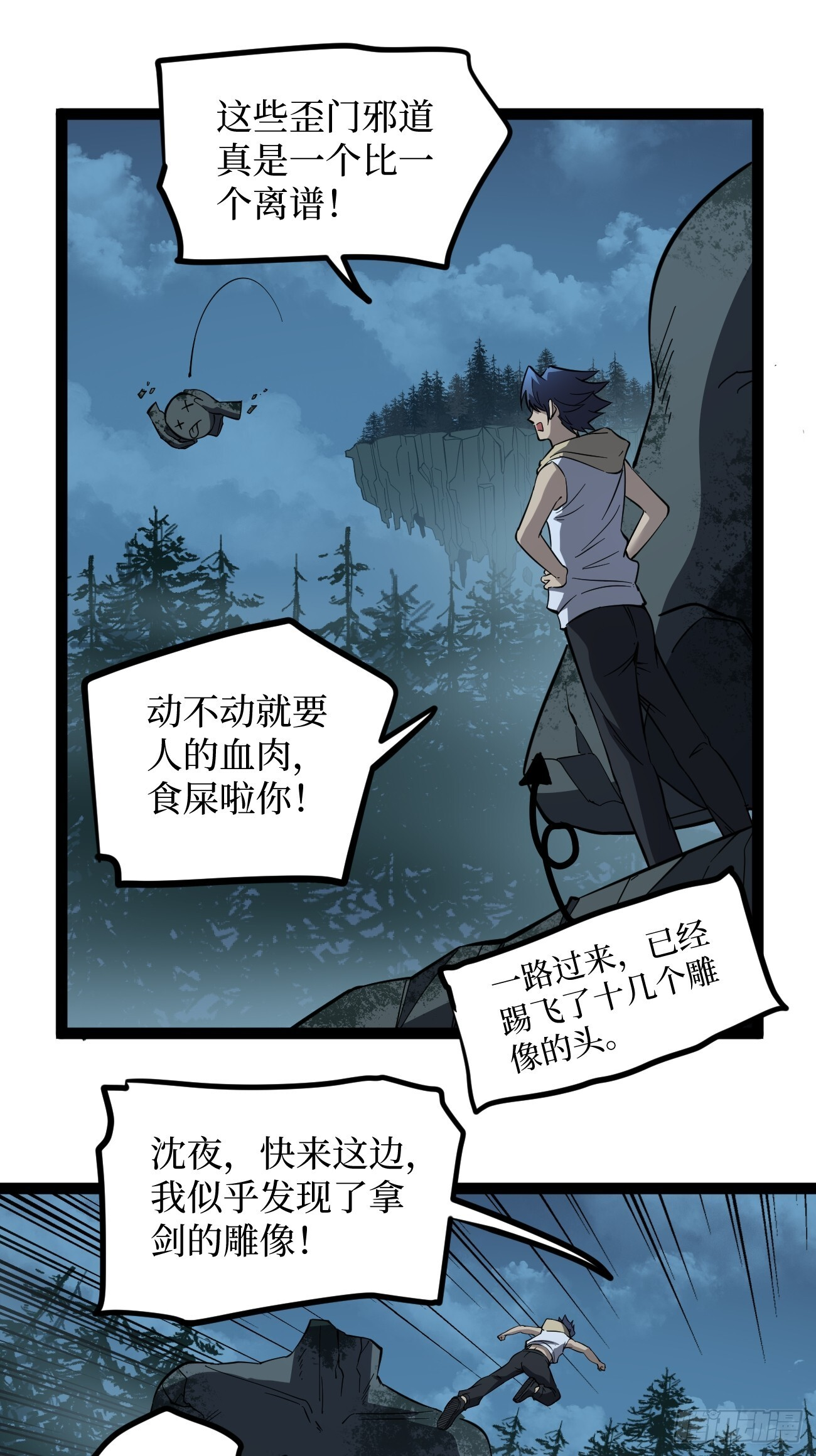 78 “孤高战士” 第24页