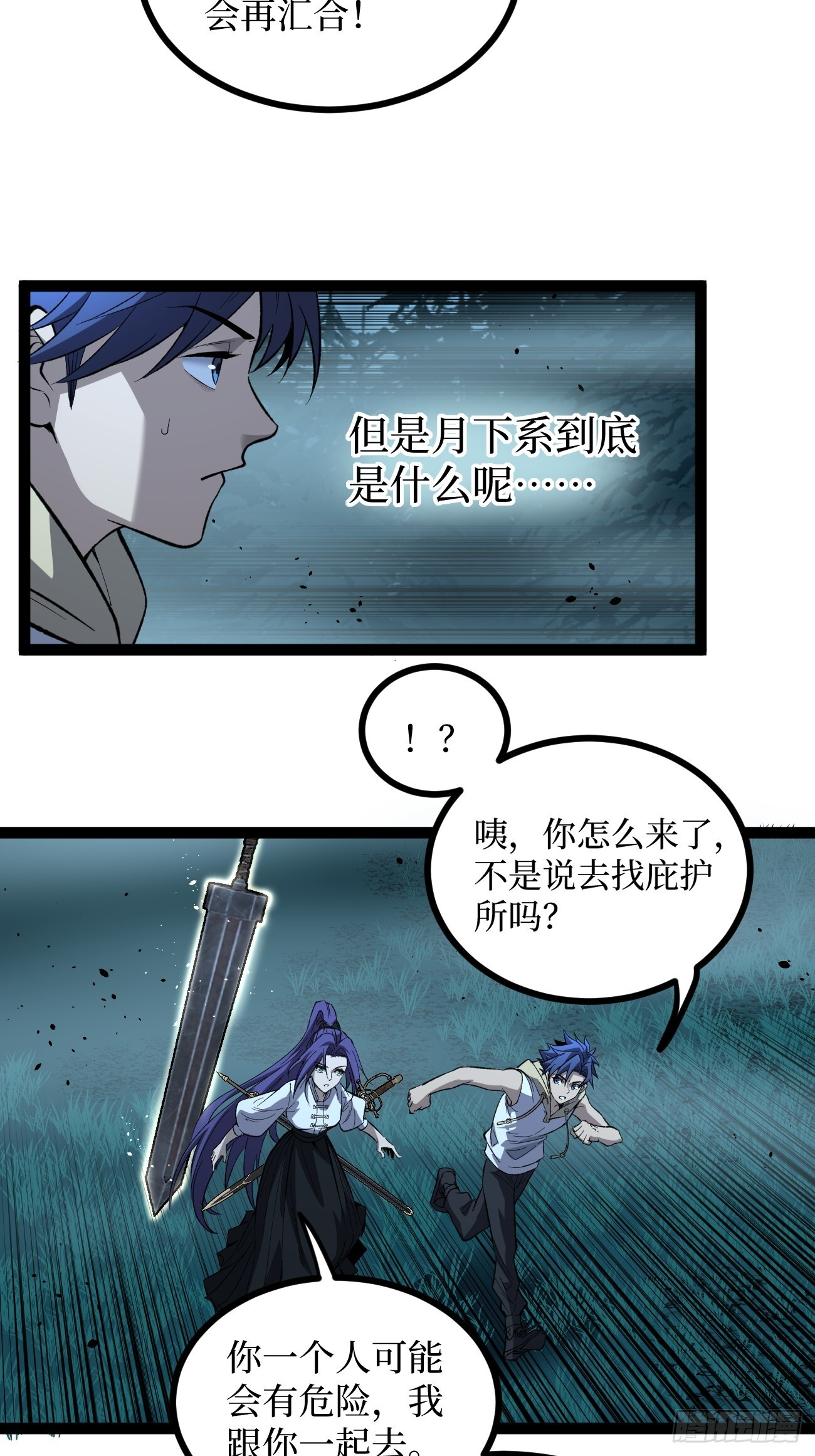 79 悲鸣之潮来临 第26页