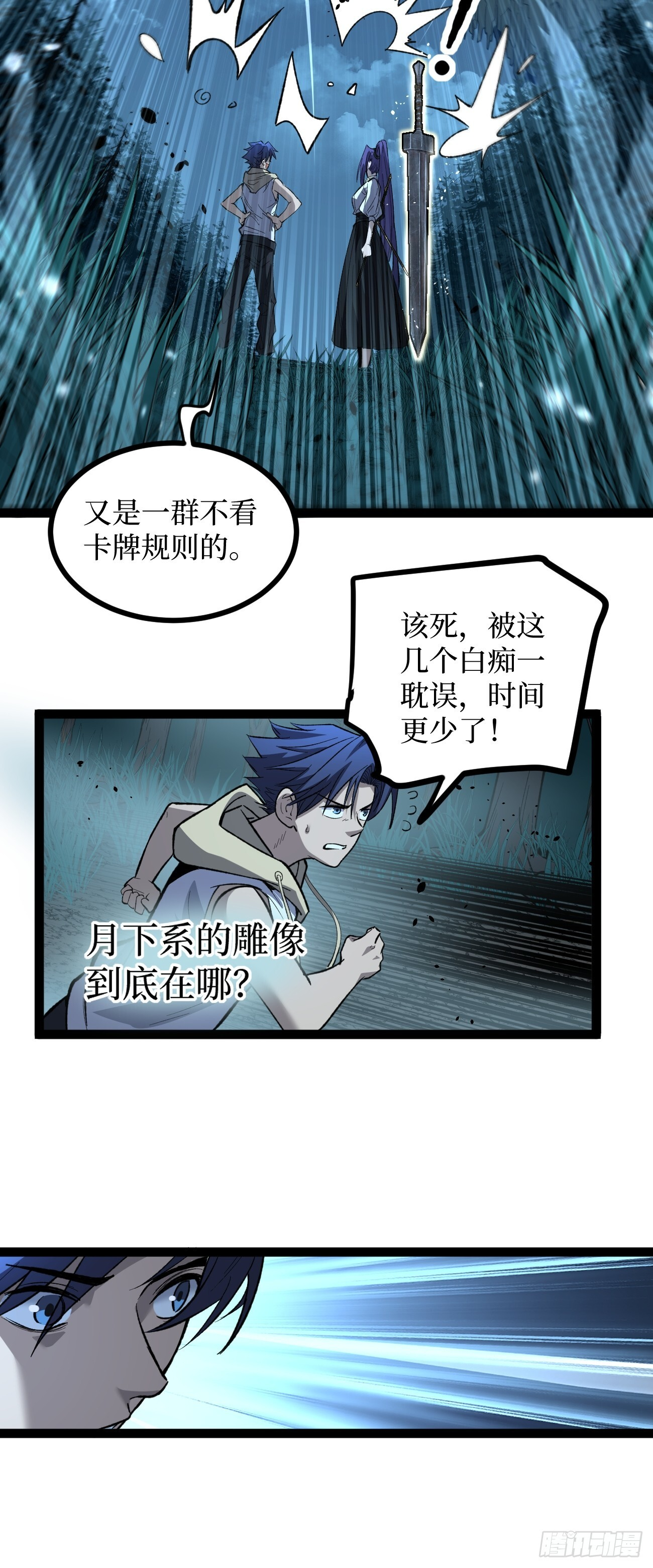 79 悲鸣之潮来临 第30页