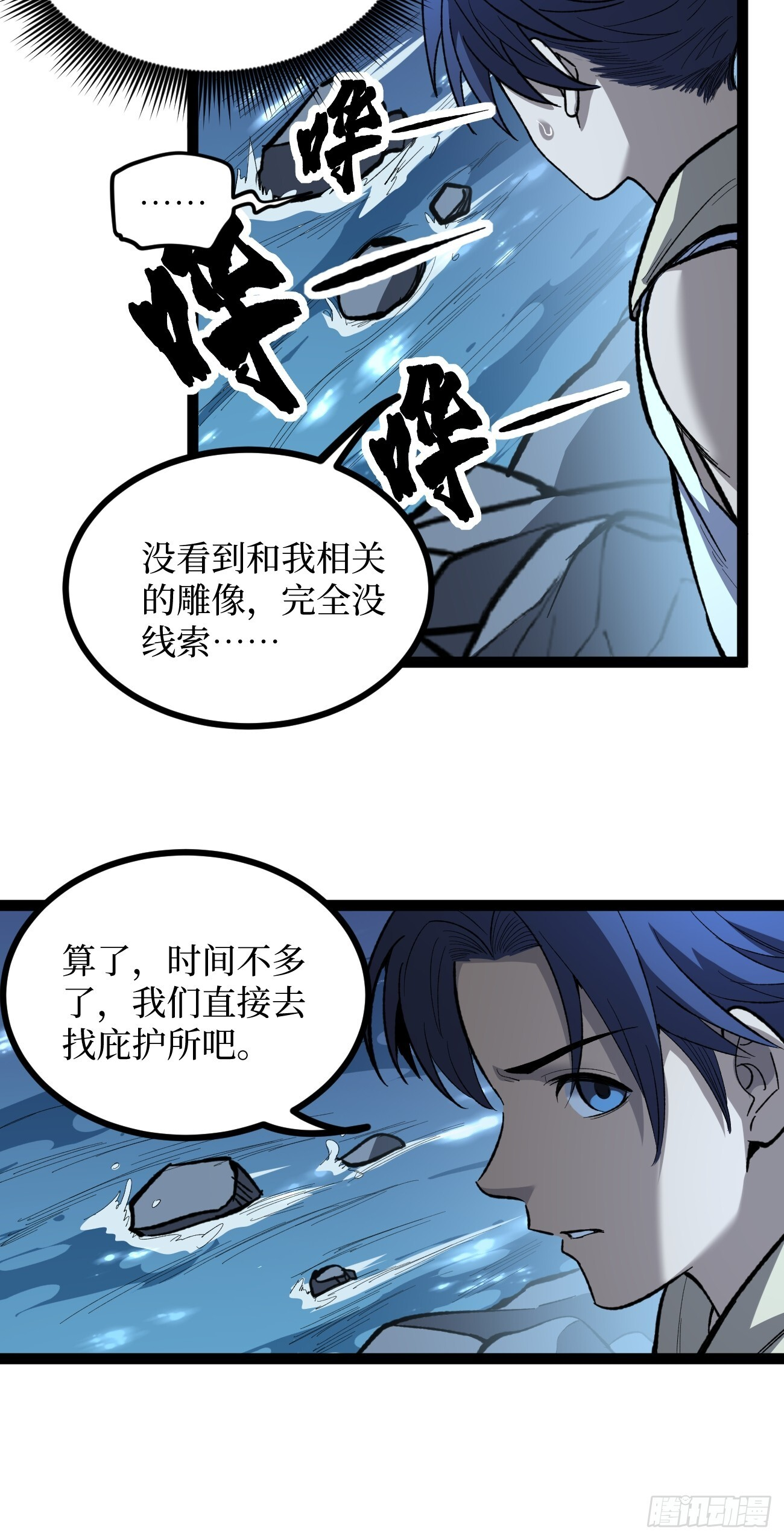79 悲鸣之潮来临 第33页