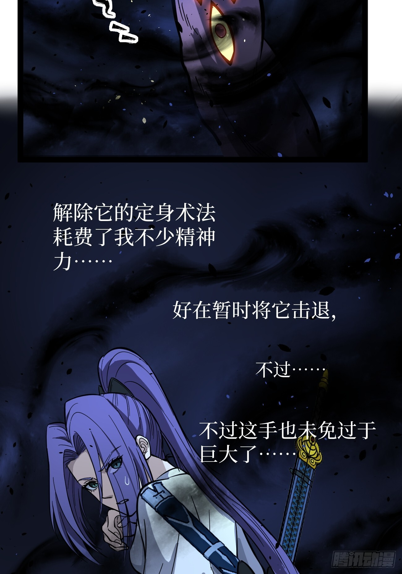 80 怪物来袭 第21页