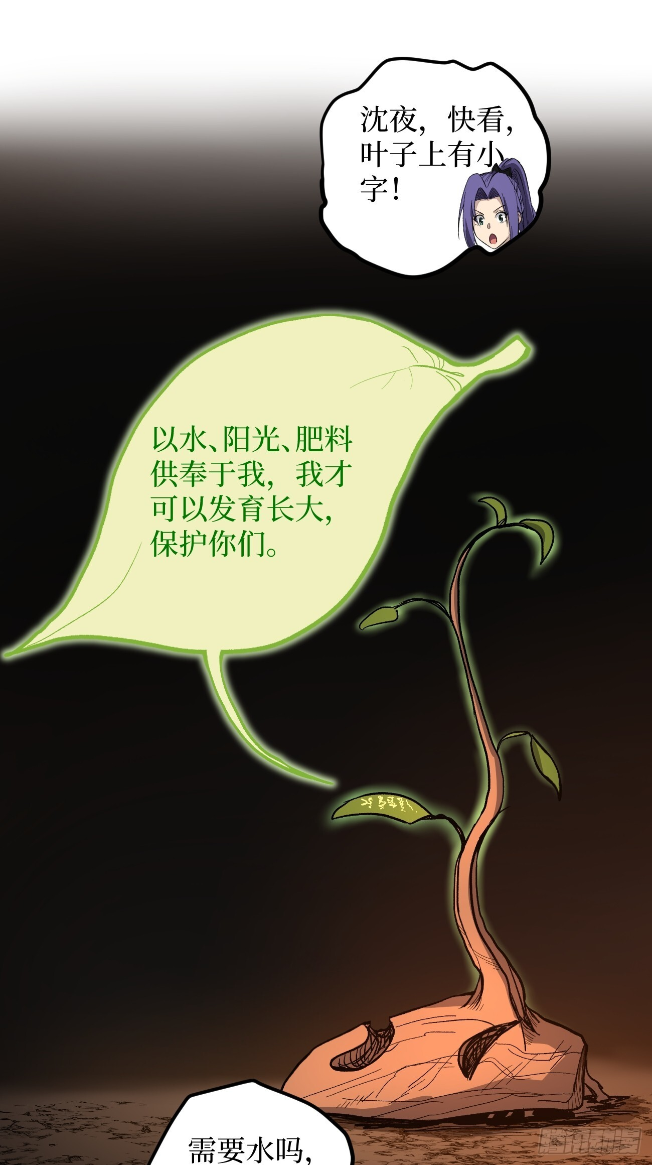 80 怪物来袭 第31页
