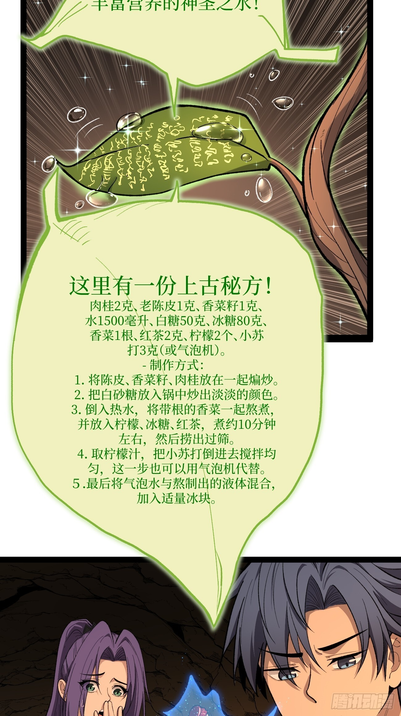80 怪物来袭 第33页