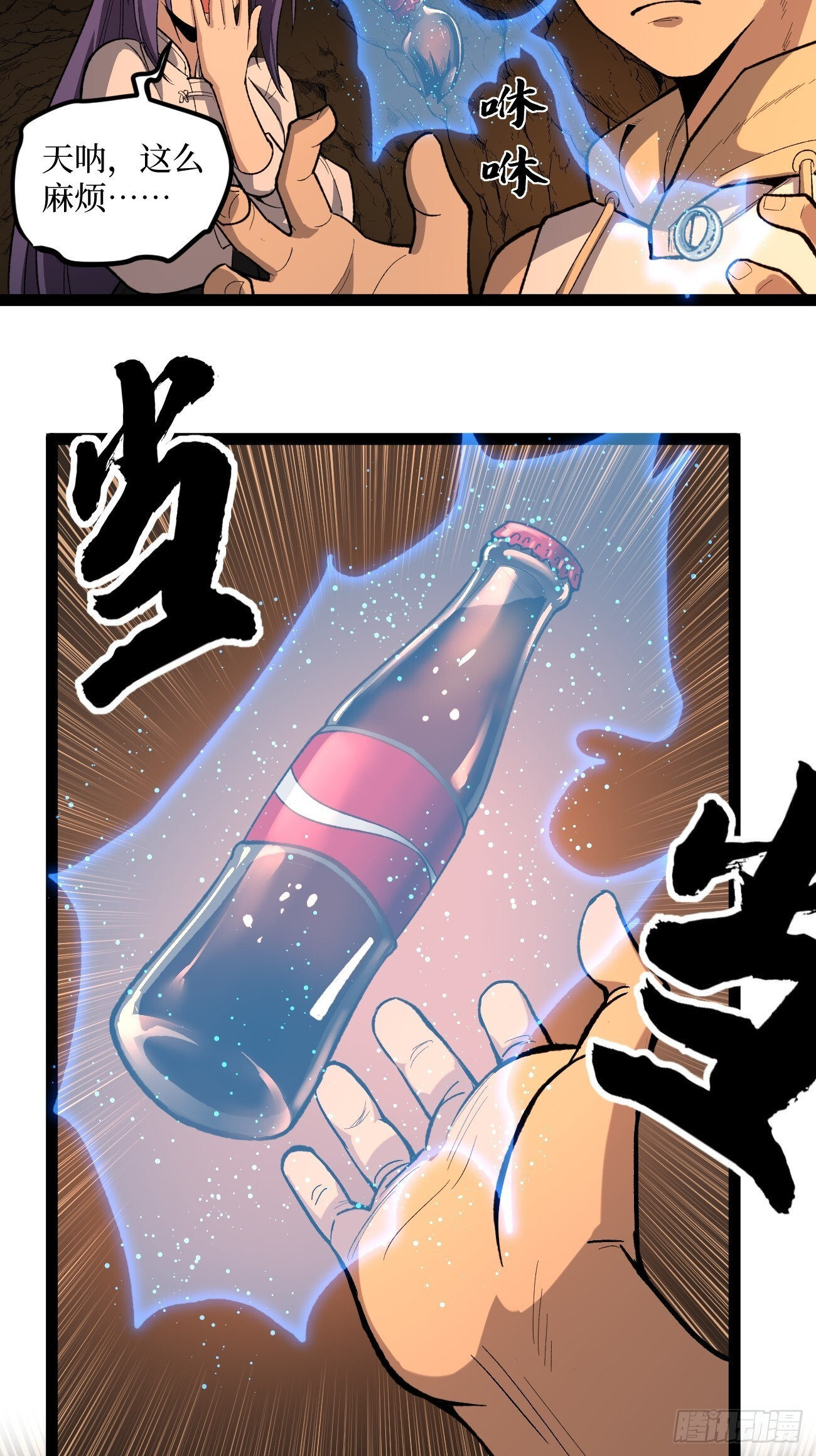 80 怪物来袭 第34页