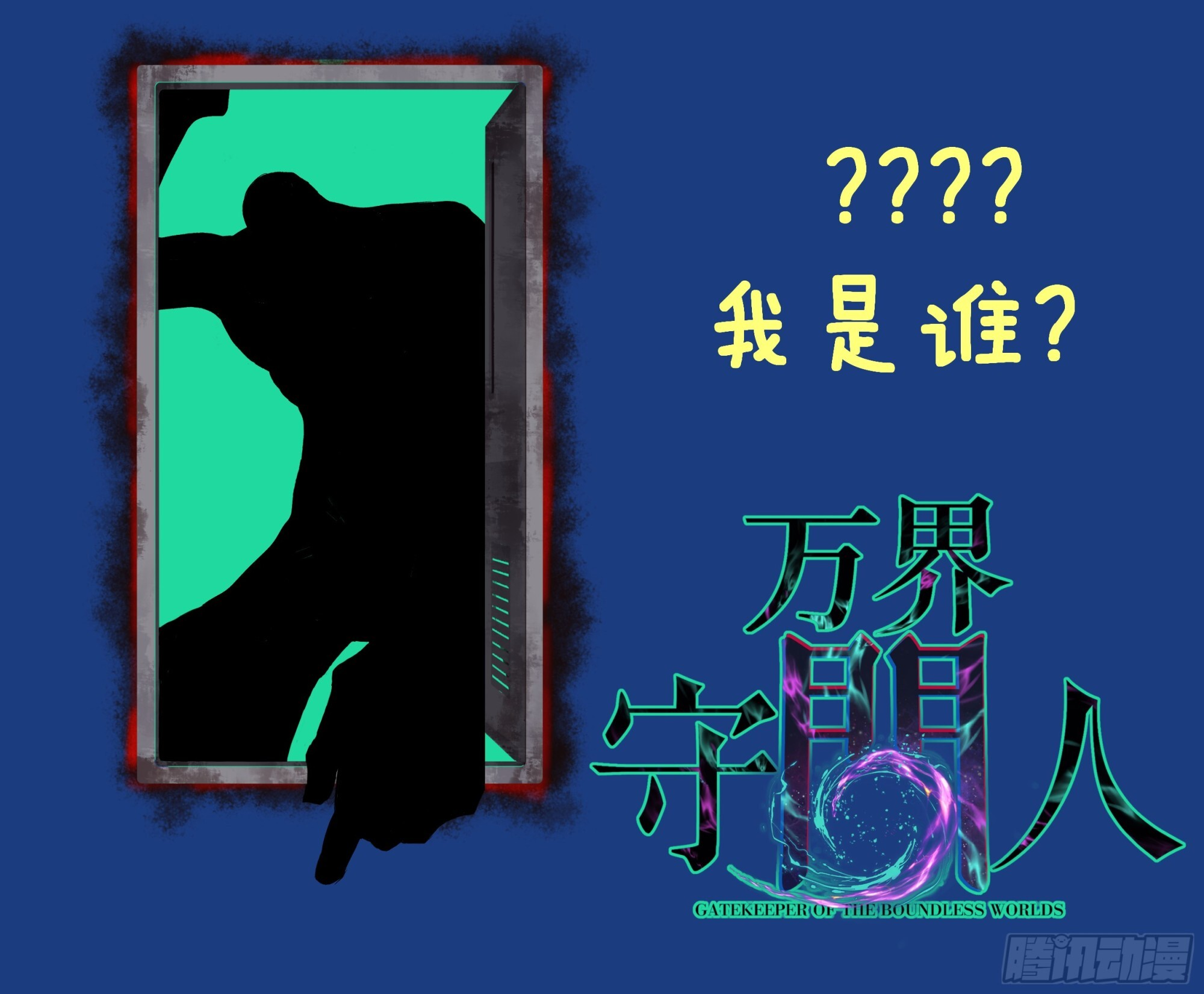 80 怪物来袭 第37页