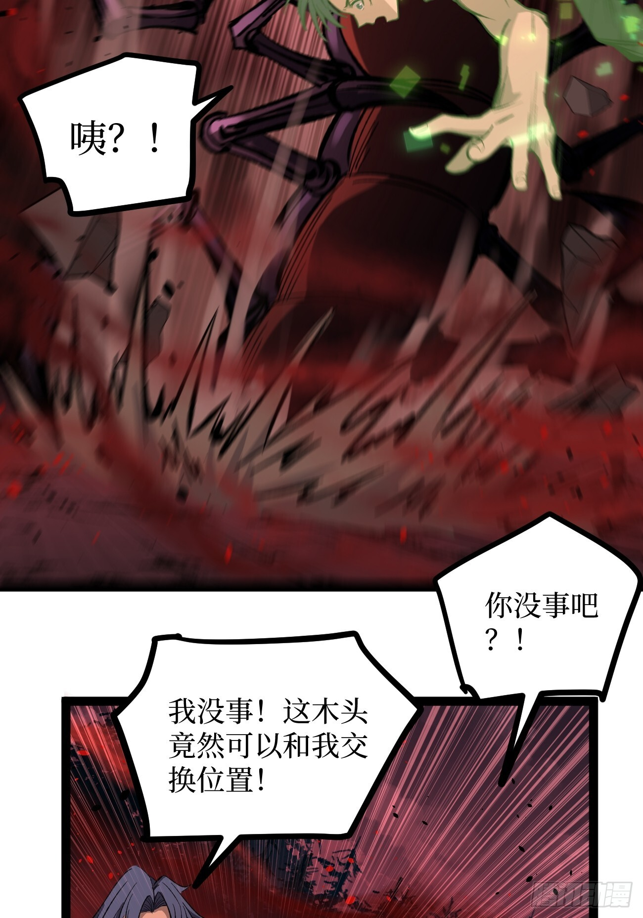 81 激战 第23页