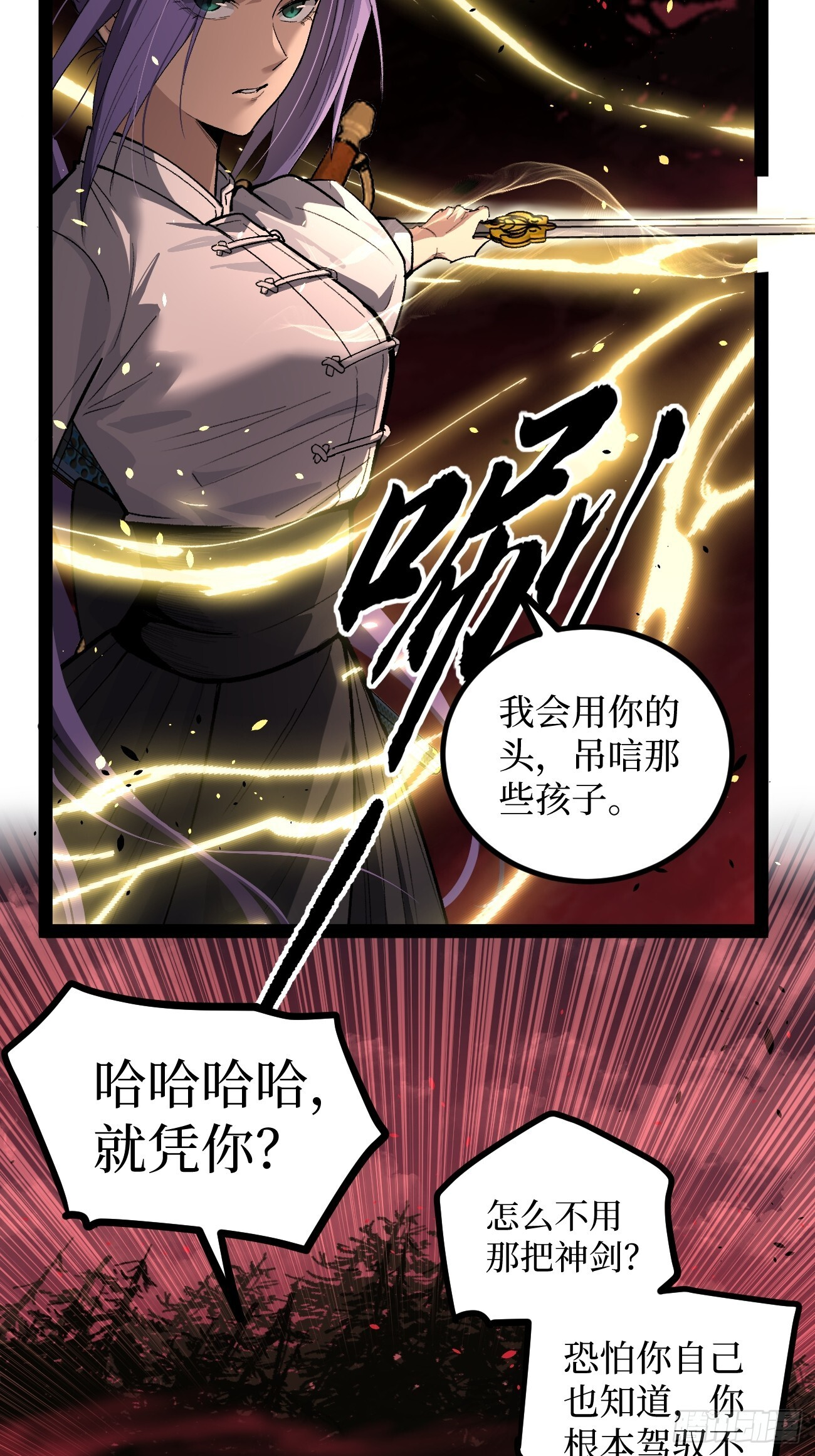 83 何西寺 第29页