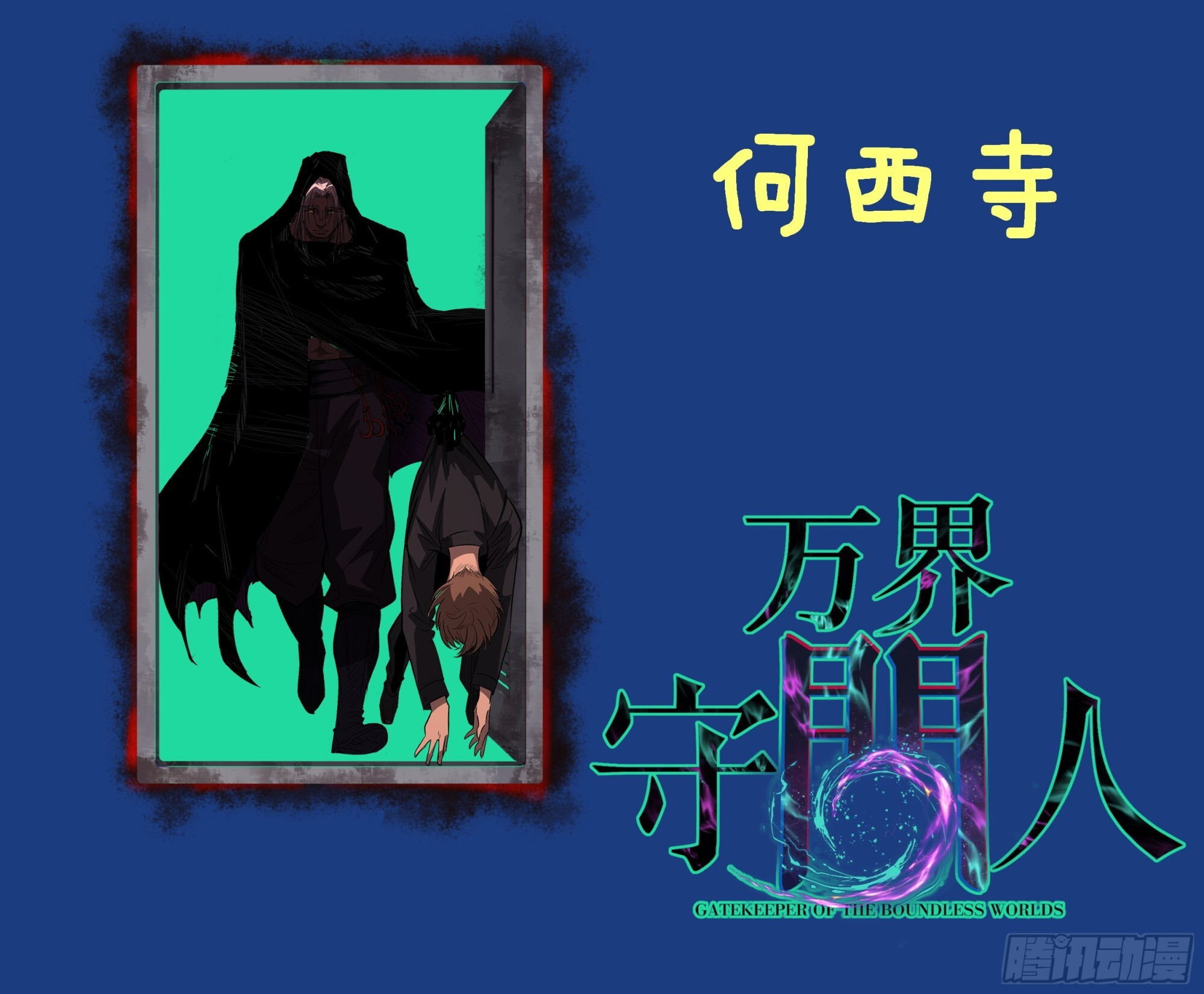 83 何西寺 第32页