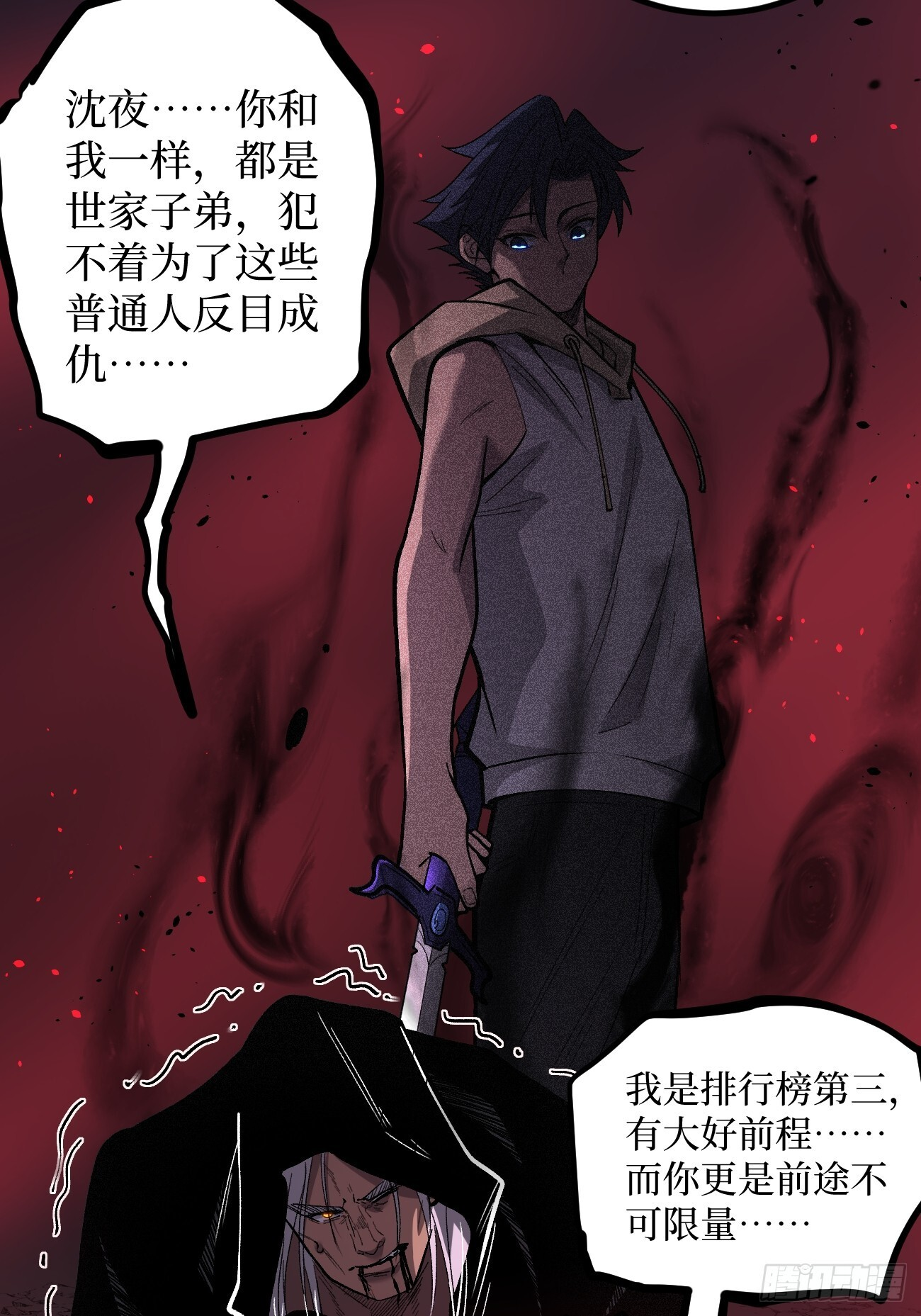 85 除恶 第16页