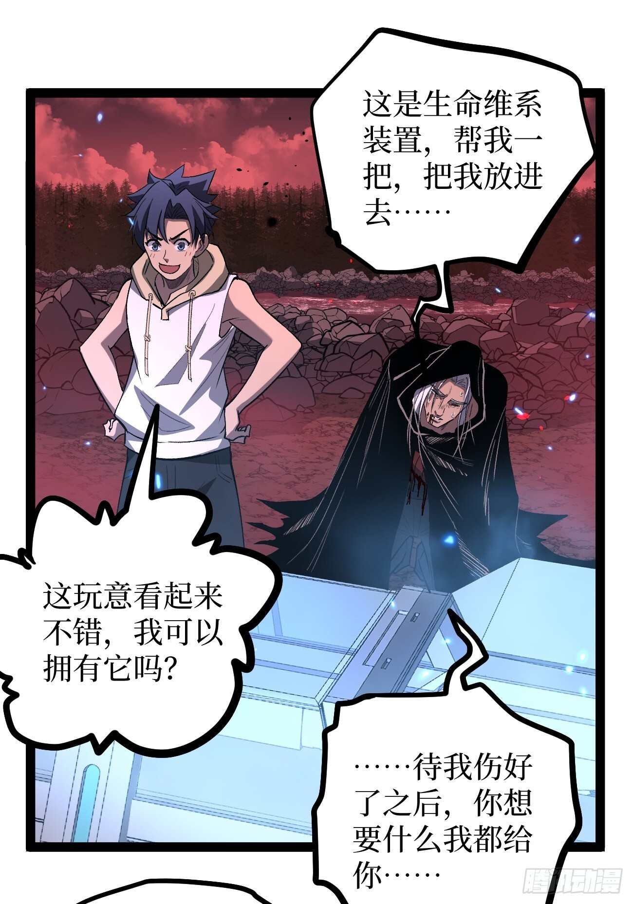 85 除恶 第22页