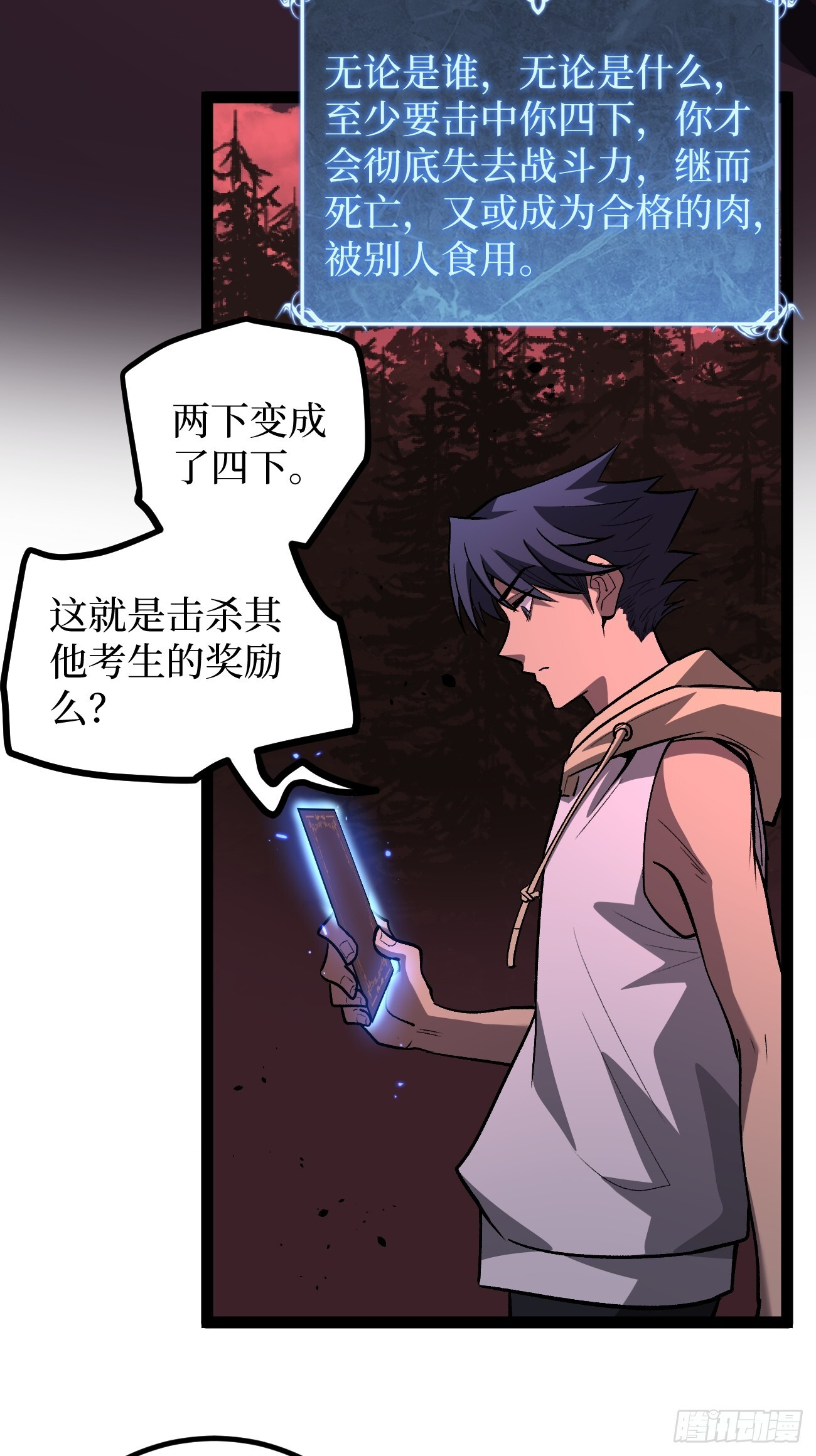 85 除恶 第32页