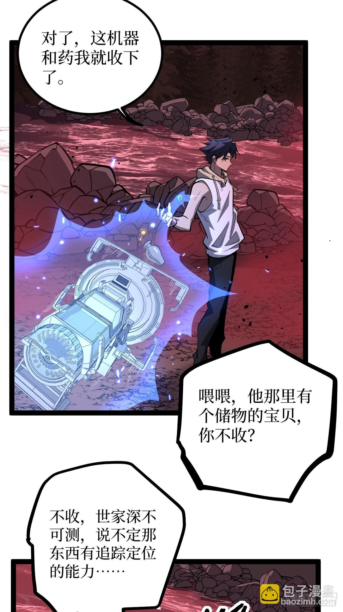 85 除恶 第33页