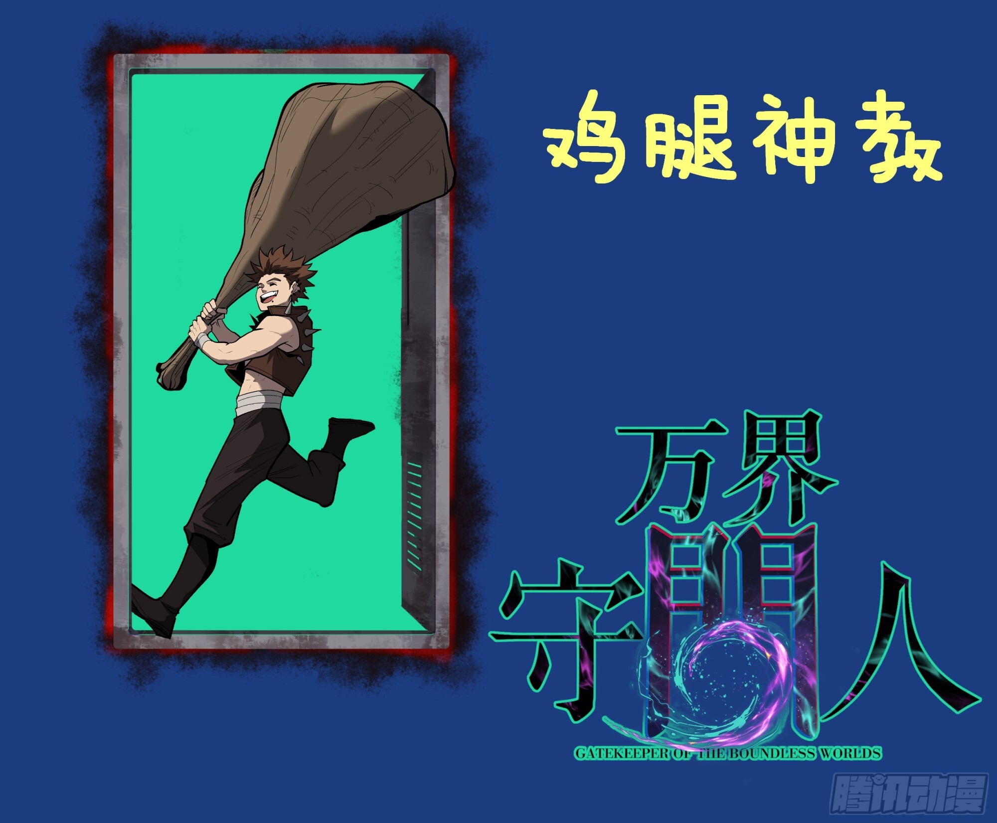 85 除恶 第42页