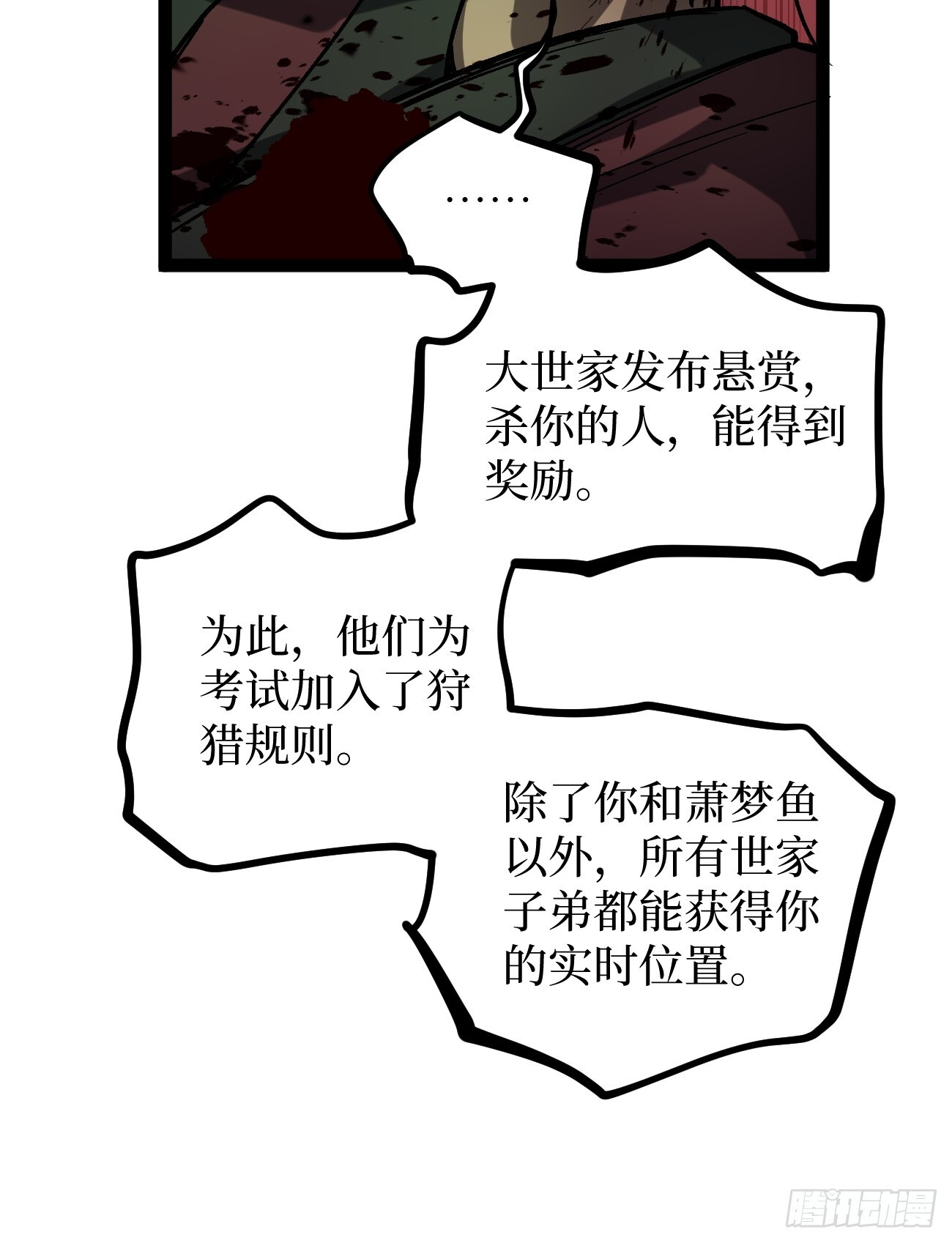 86 十面埋伏 第34页