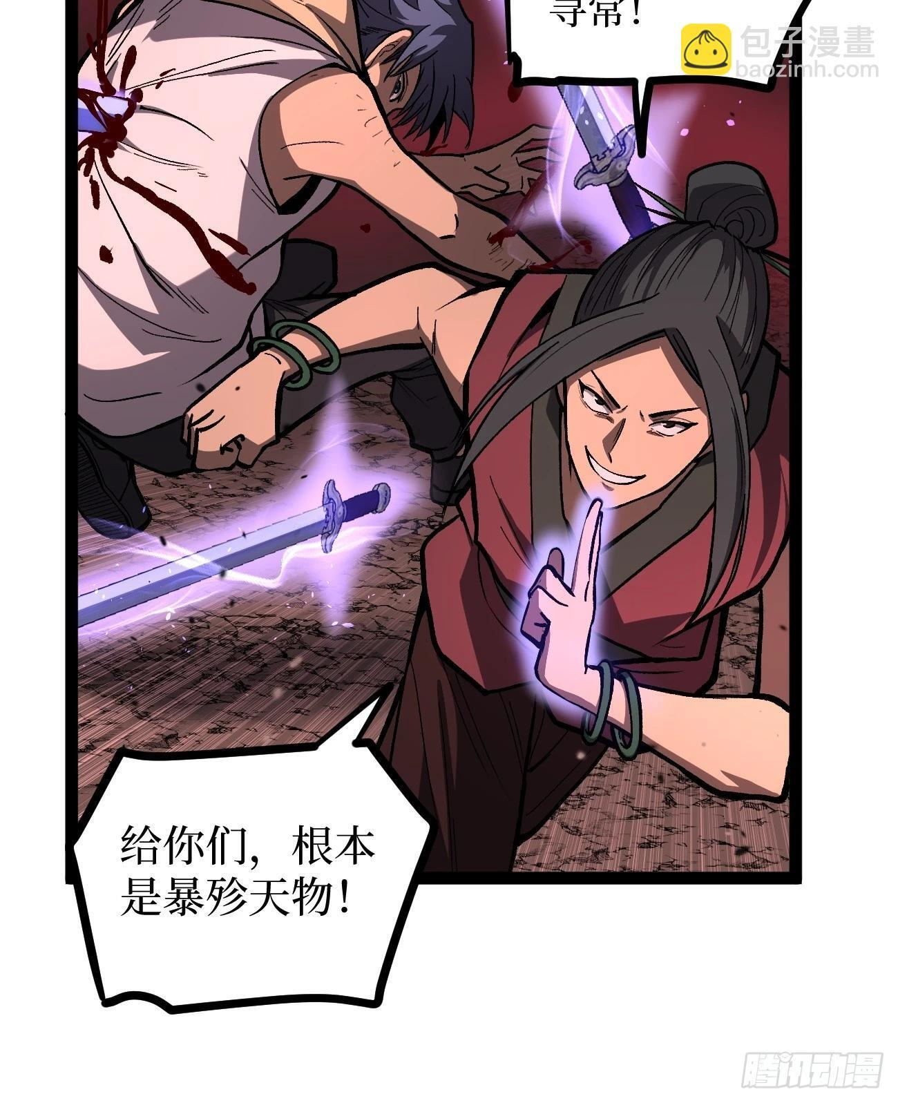 86 十面埋伏（上） 第28页