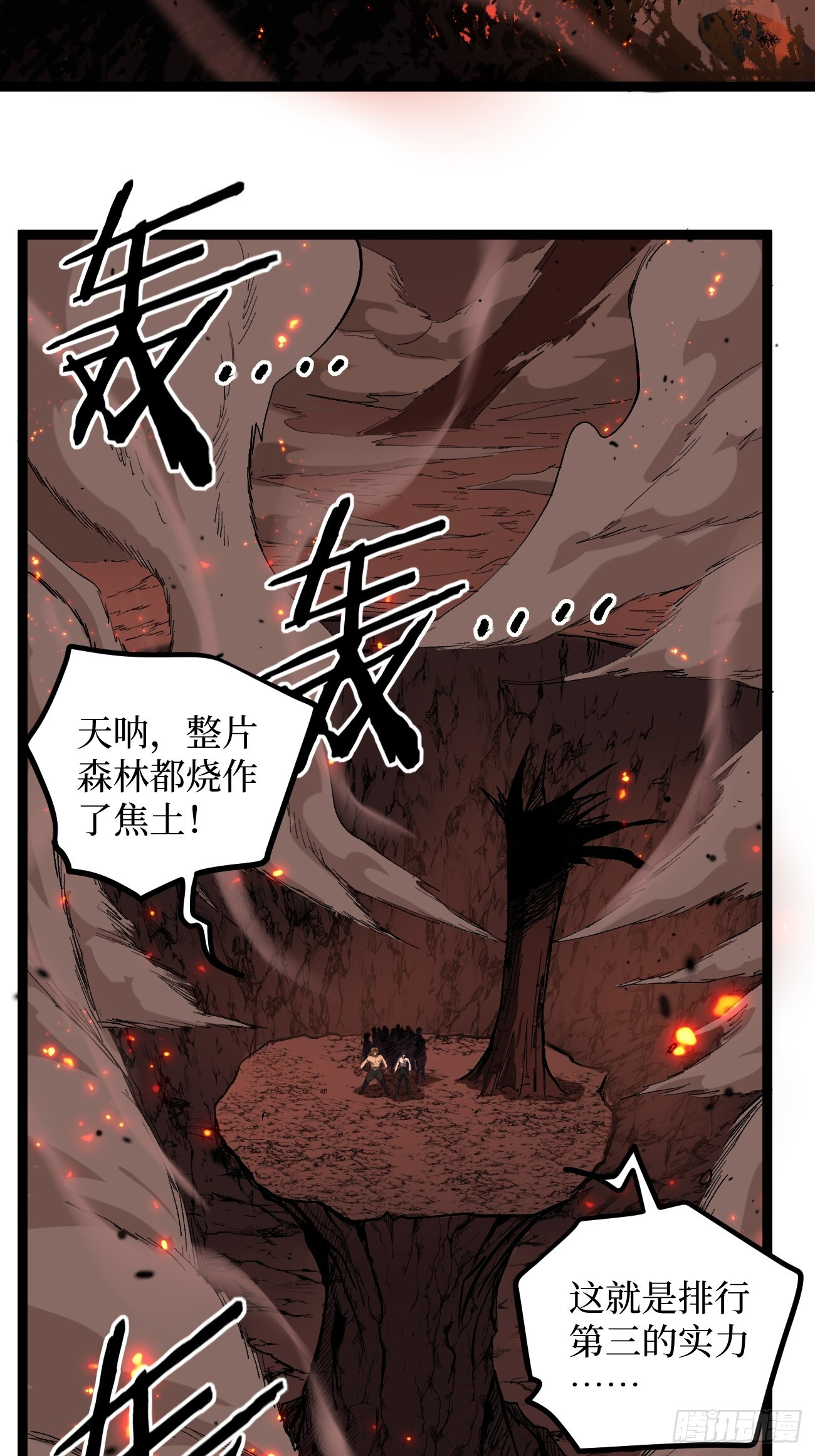 90 天灾 第12页