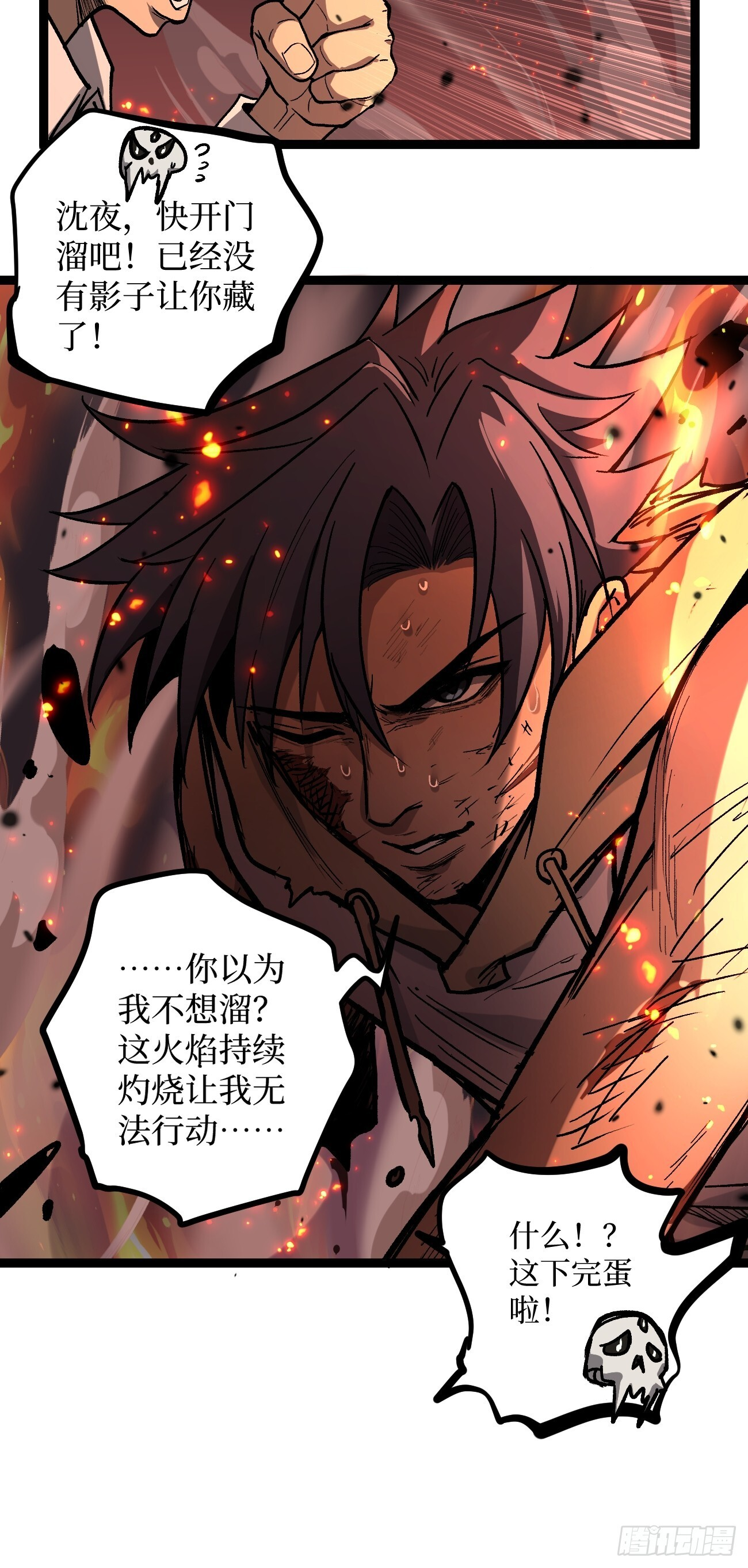 90 天灾 第15页