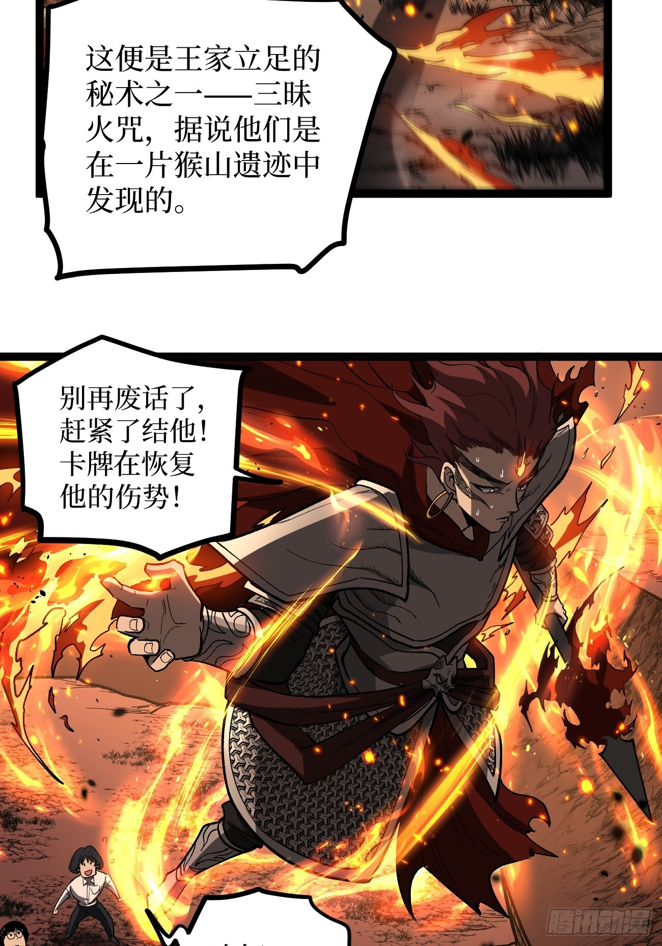 90 天灾 第17页