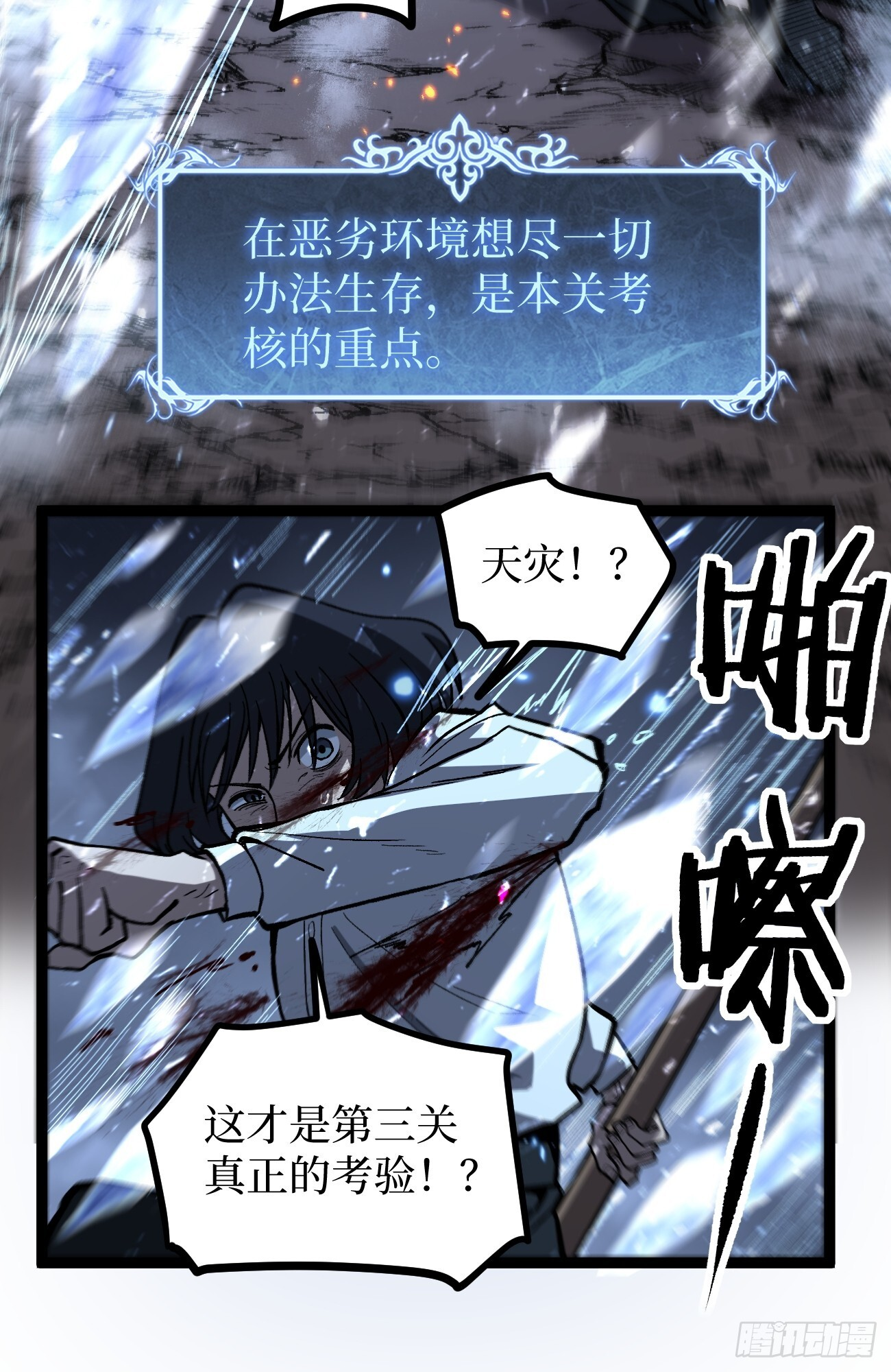 90 天灾 第23页