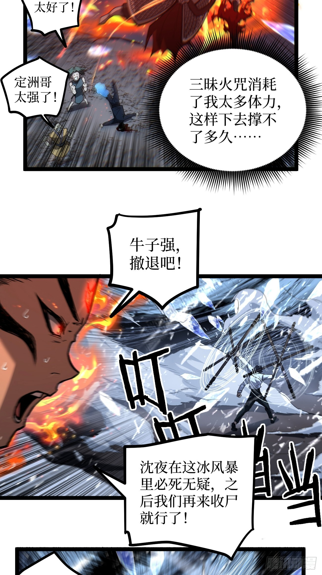 90 天灾 第28页