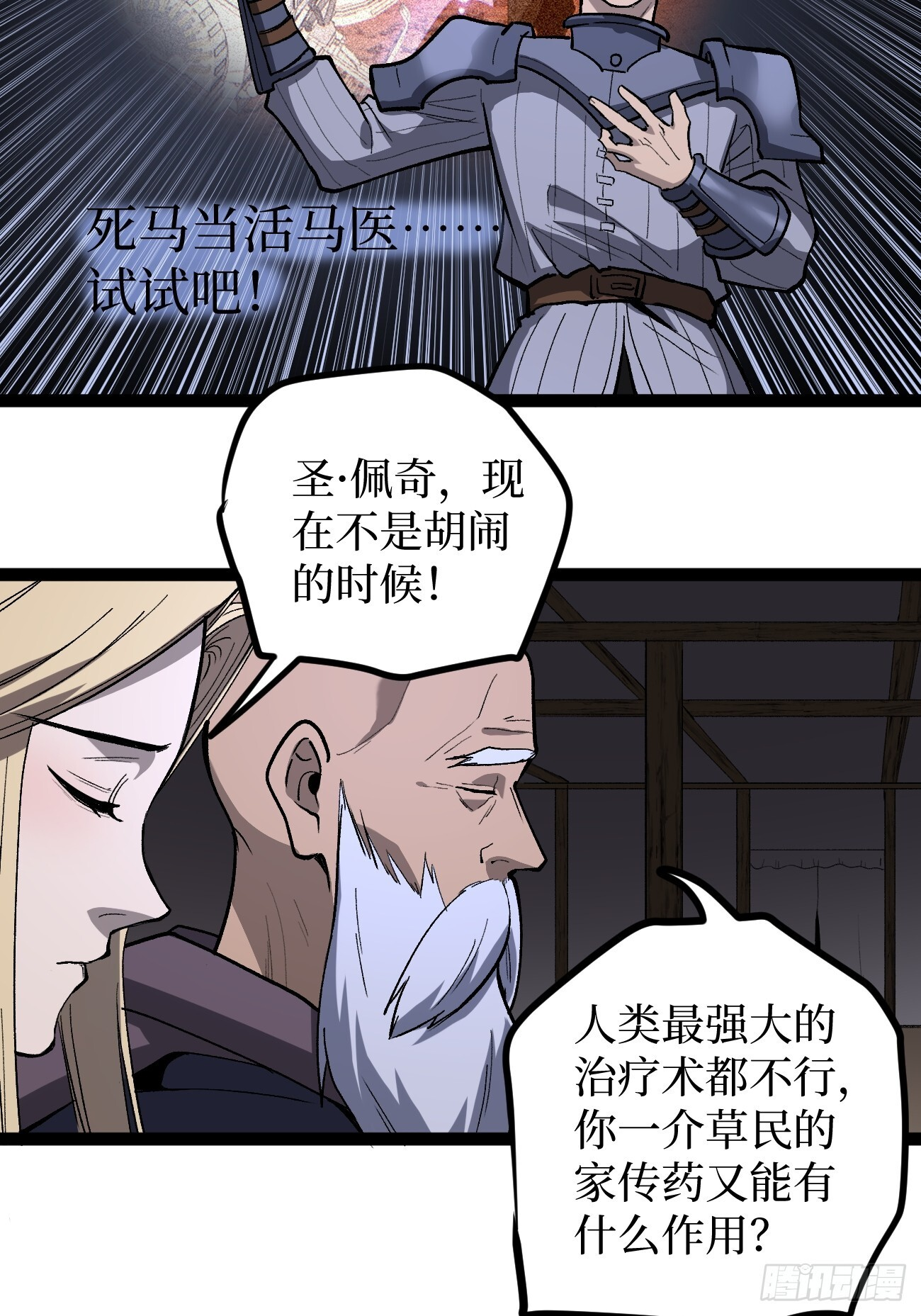 94 濒死 第19页