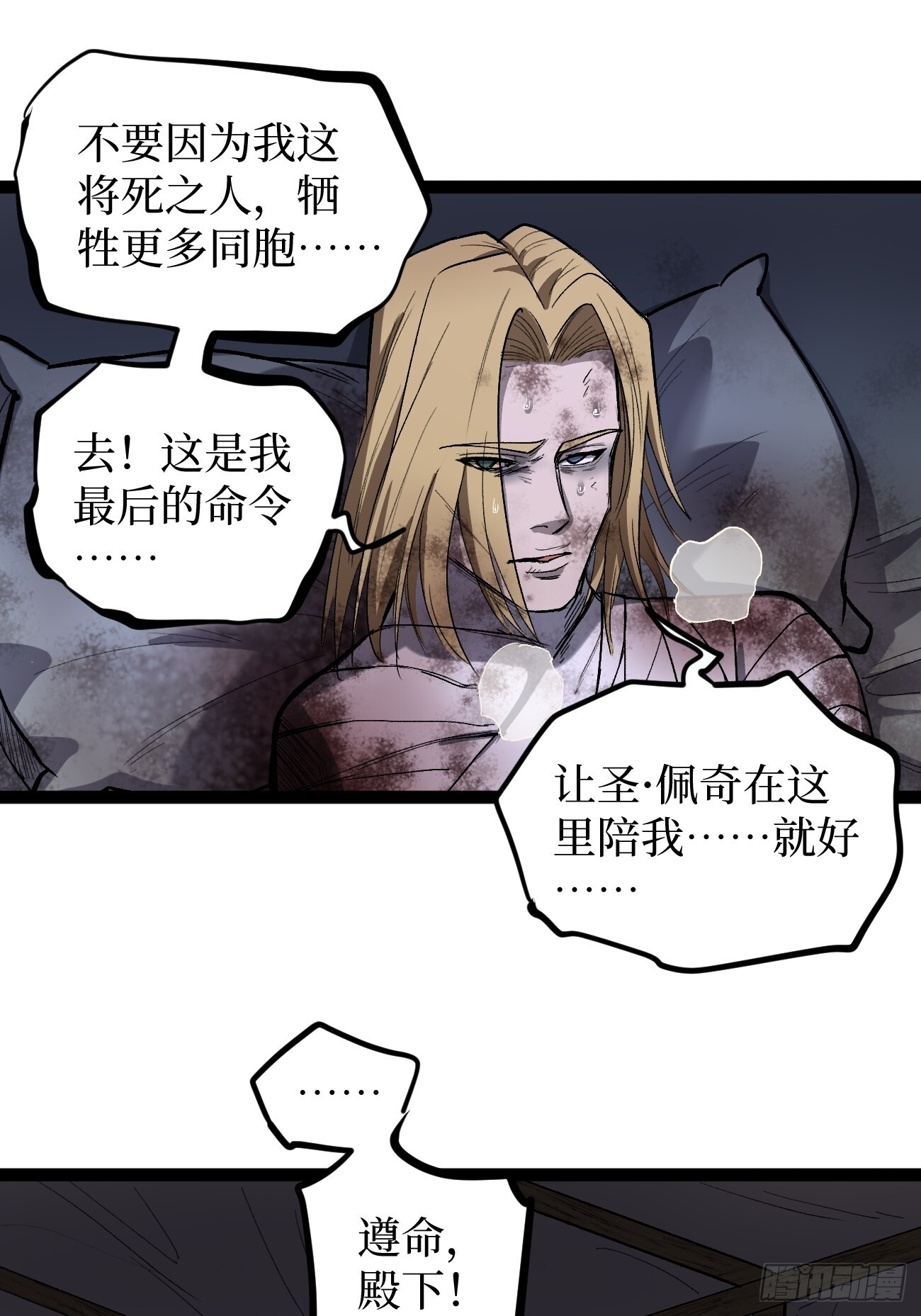 95 圣光佩奇 第16页