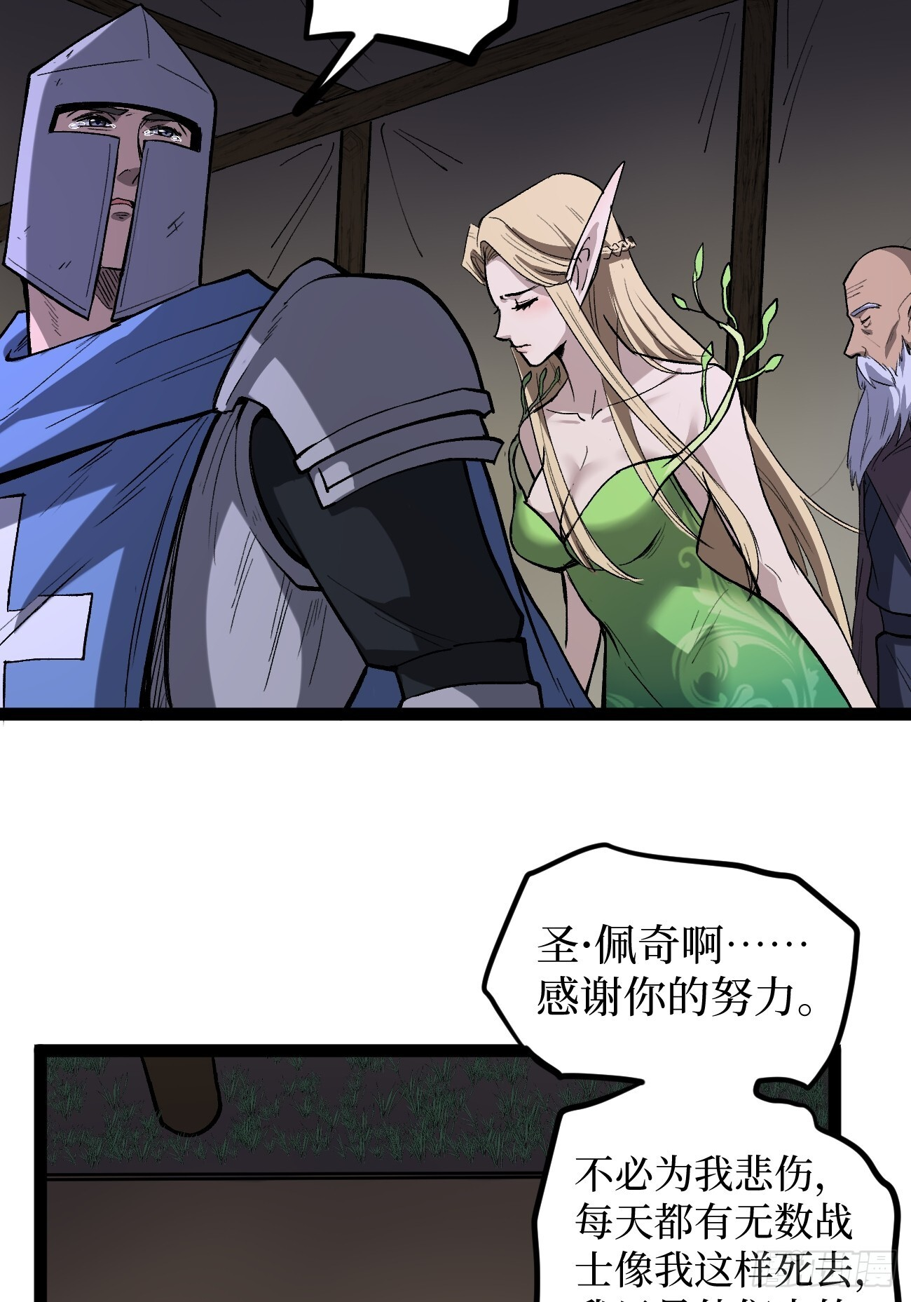95 圣光佩奇 第17页