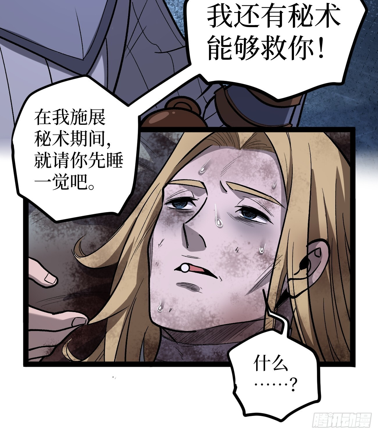 95 圣光佩奇 第23页