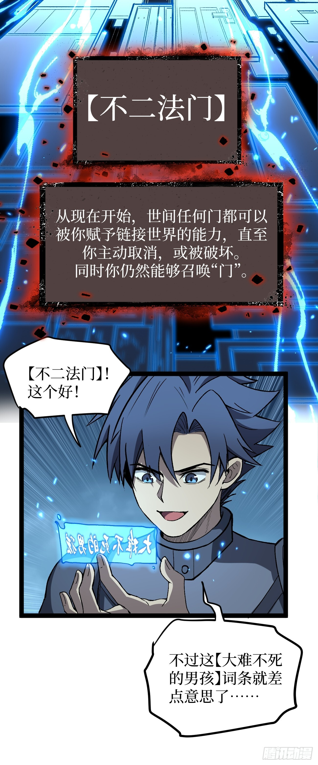 96 不二之门 第7页