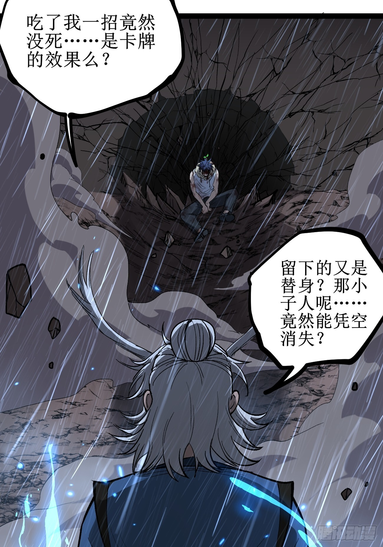 第98 通往异世界的大门 第13页