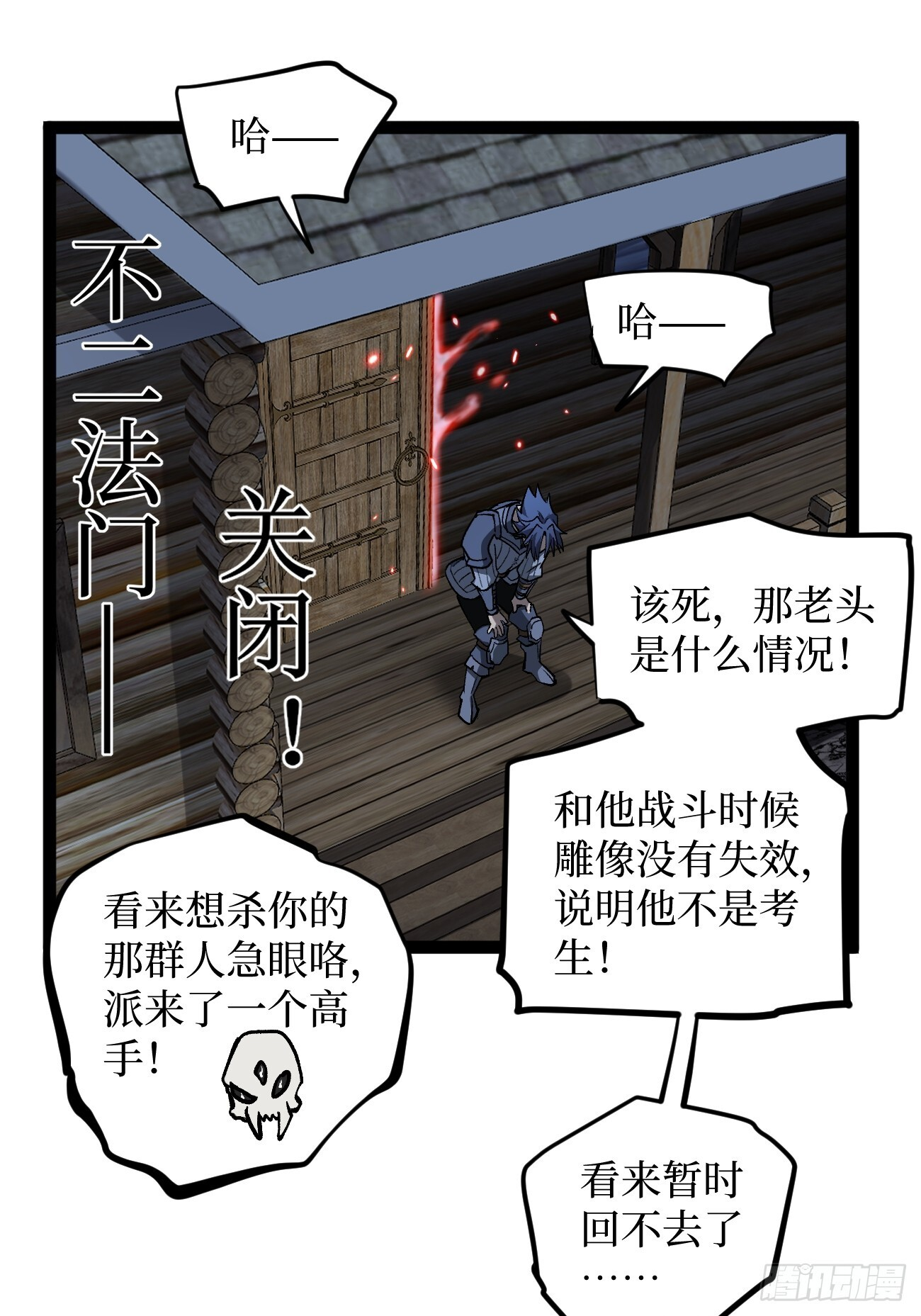 第98 通往异世界的大门 第18页