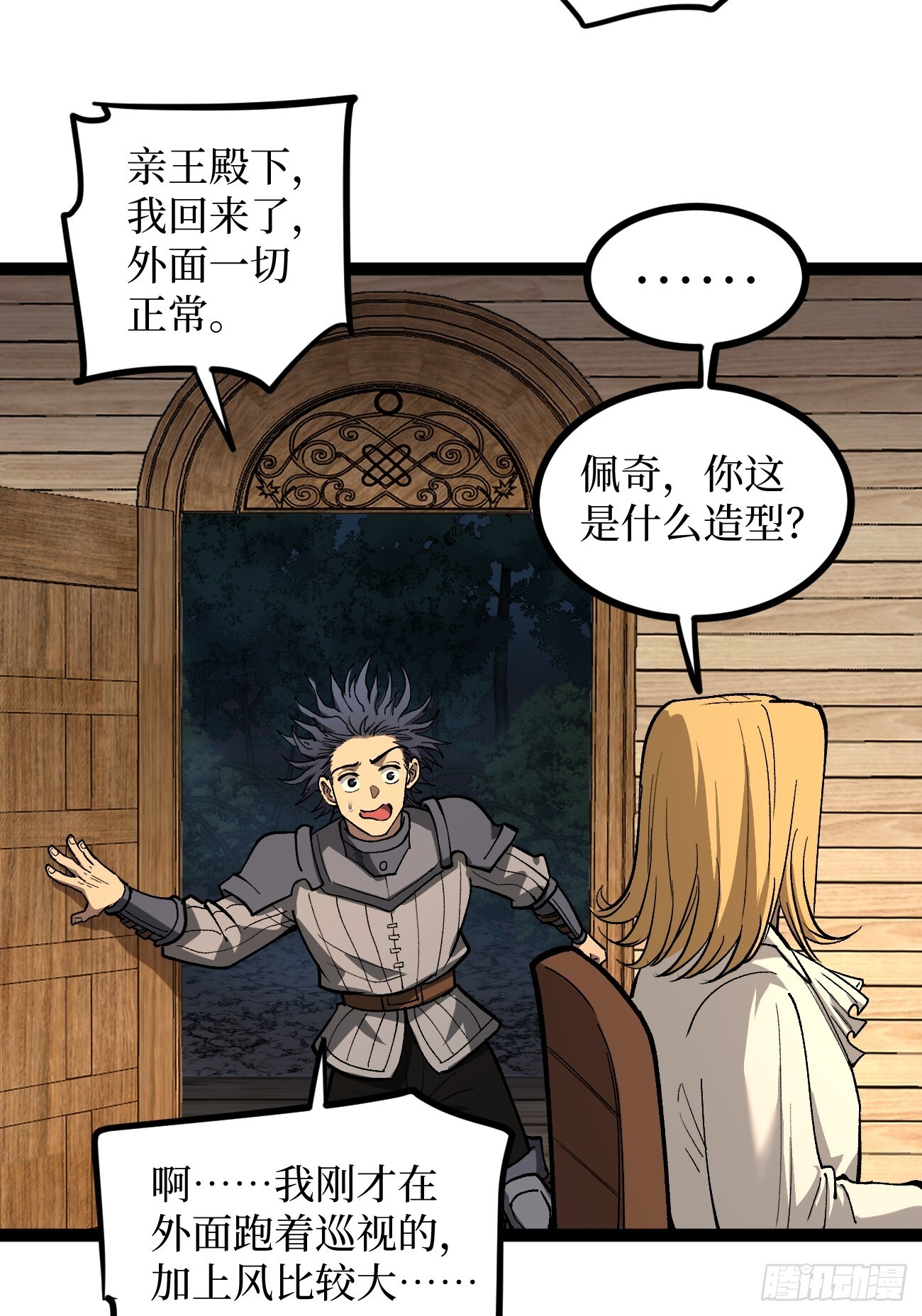第98 通往异世界的大门 第19页